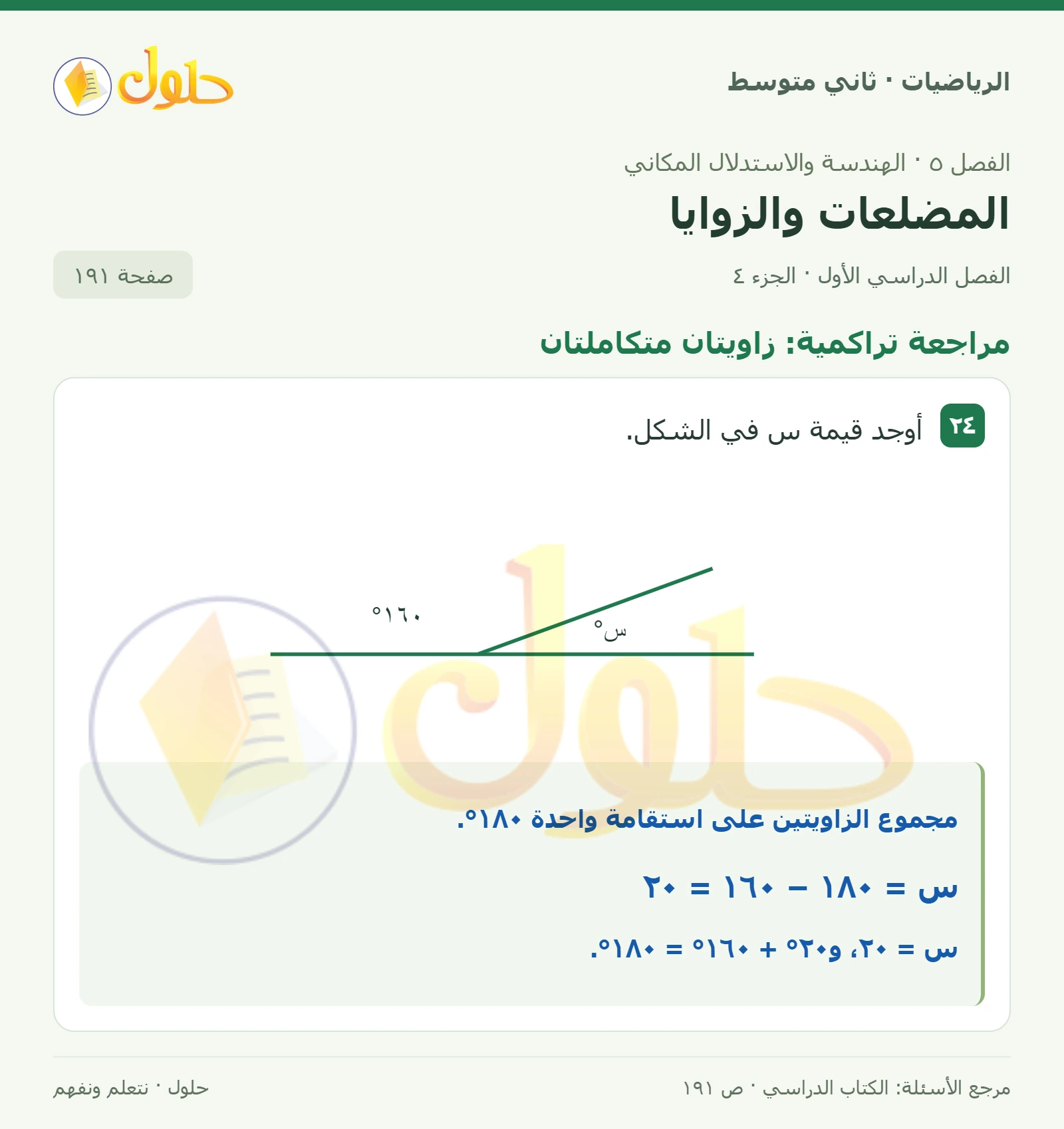 حل رياضيات ثاني متوسط الفصل الأول صفحة ١٩١ الجزء ٤