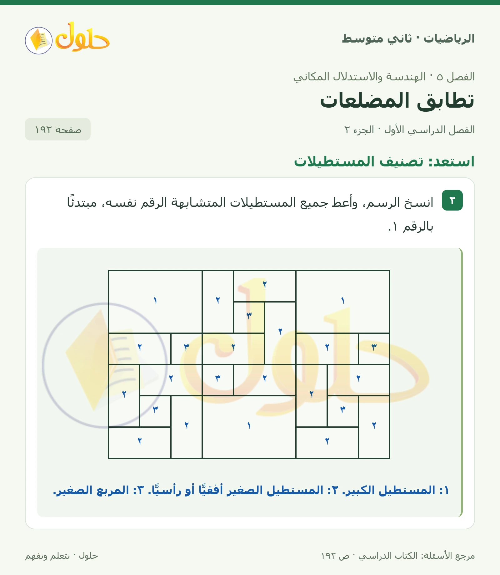 حل رياضيات ثاني متوسط الفصل الأول صفحة ١٩٢ الجزء ٢