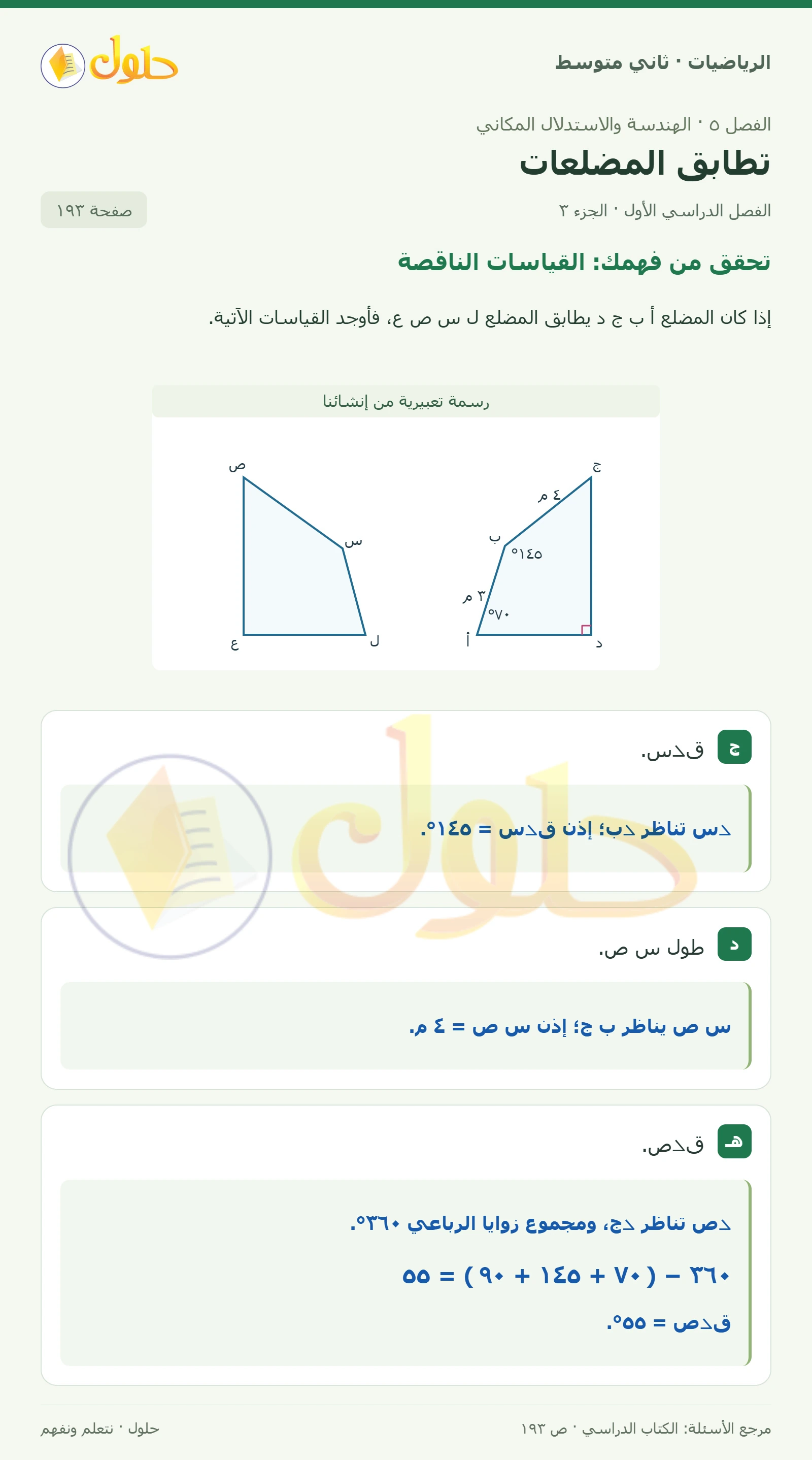 حل رياضيات ثاني متوسط الفصل الأول صفحة ١٩٣ الجزء ٣