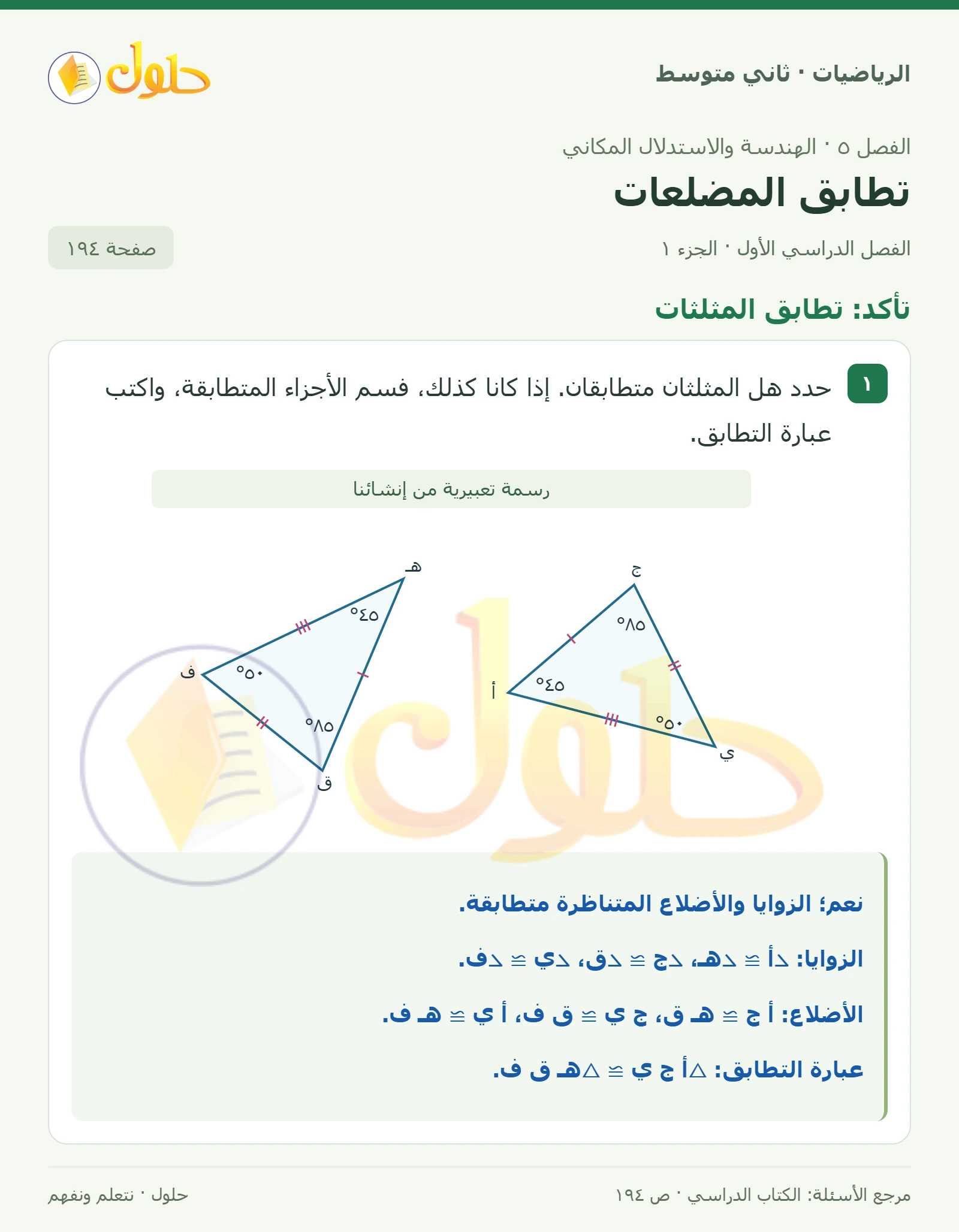 حل رياضيات ثاني متوسط الفصل الأول صفحة ١٩٤ الجزء ١