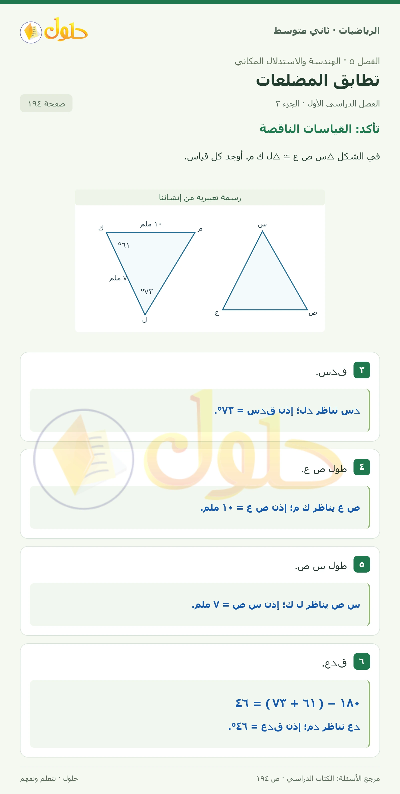 حل رياضيات ثاني متوسط الفصل الأول صفحة ١٩٤ الجزء ٣