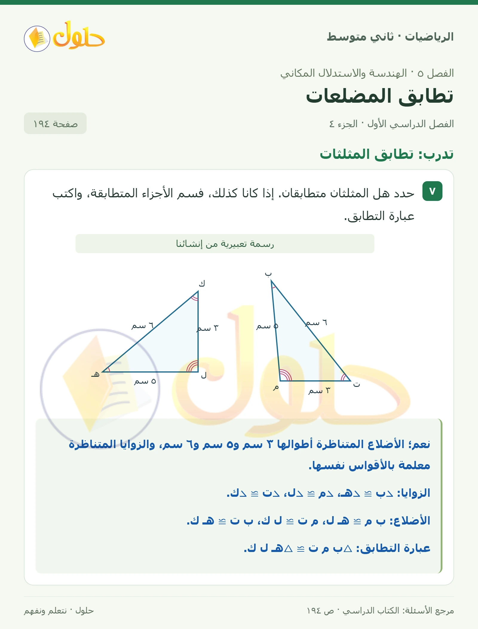 حل رياضيات ثاني متوسط الفصل الأول صفحة ١٩٤ الجزء ٤