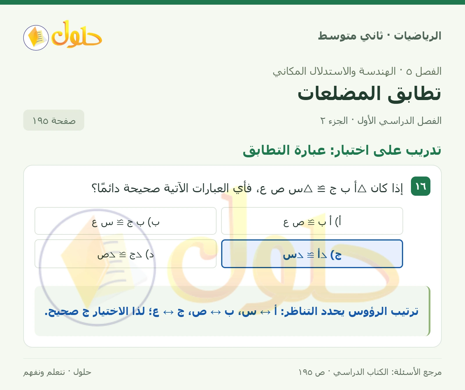 حل رياضيات ثاني متوسط الفصل الأول صفحة ١٩٥ الجزء ٢