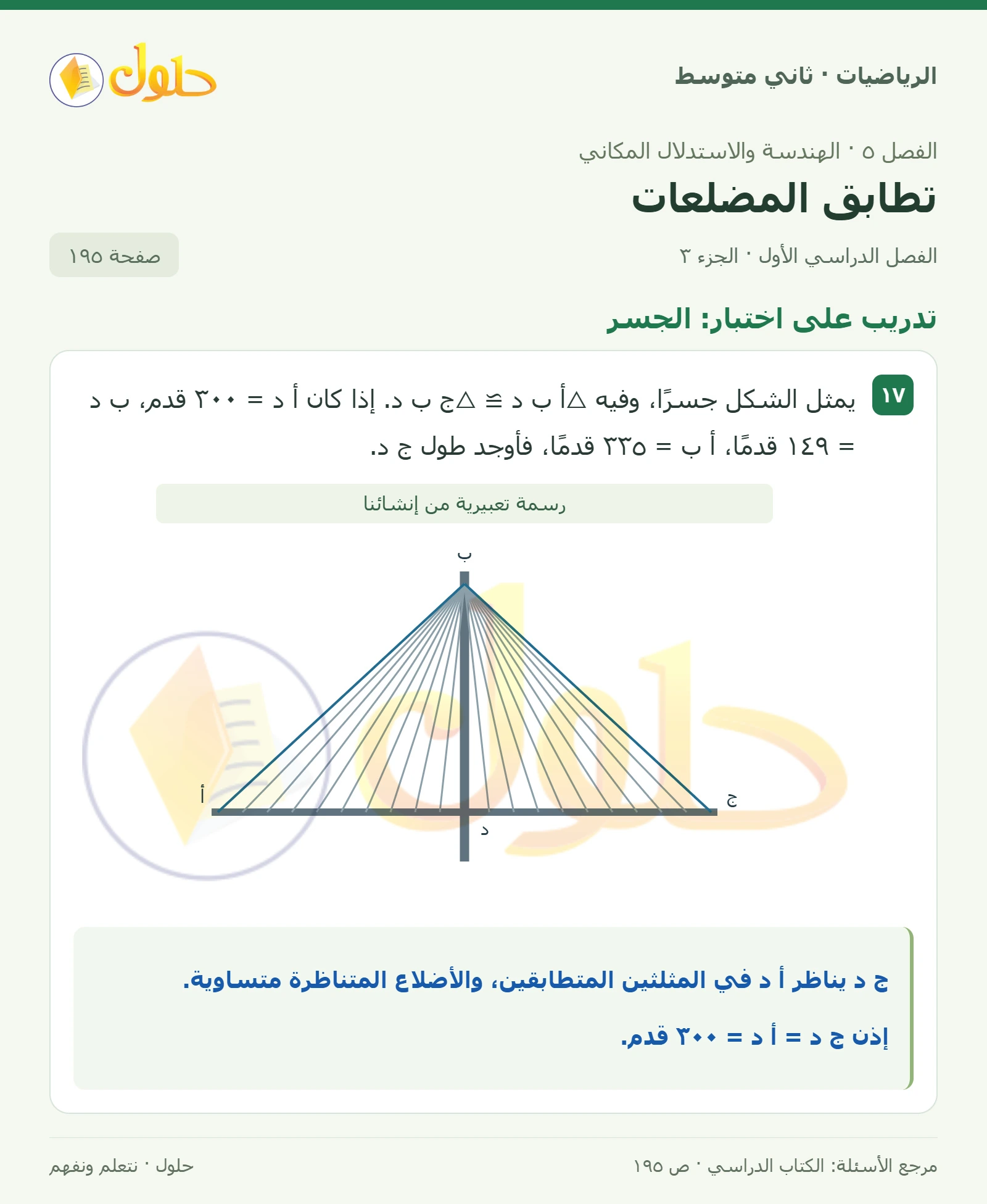 حل رياضيات ثاني متوسط الفصل الأول صفحة ١٩٥ الجزء ٣