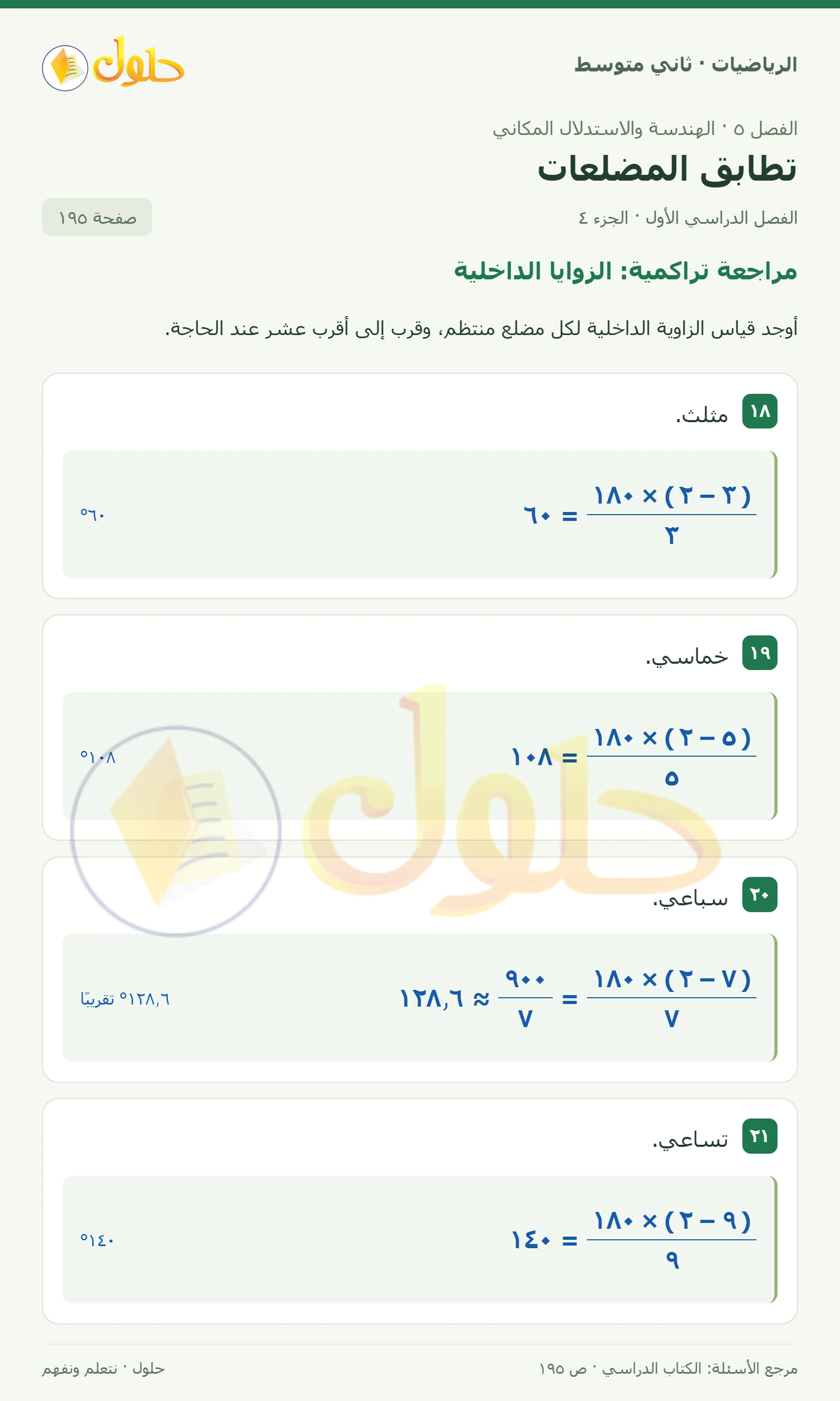 حل رياضيات ثاني متوسط الفصل الأول صفحة ١٩٥ الجزء ٤