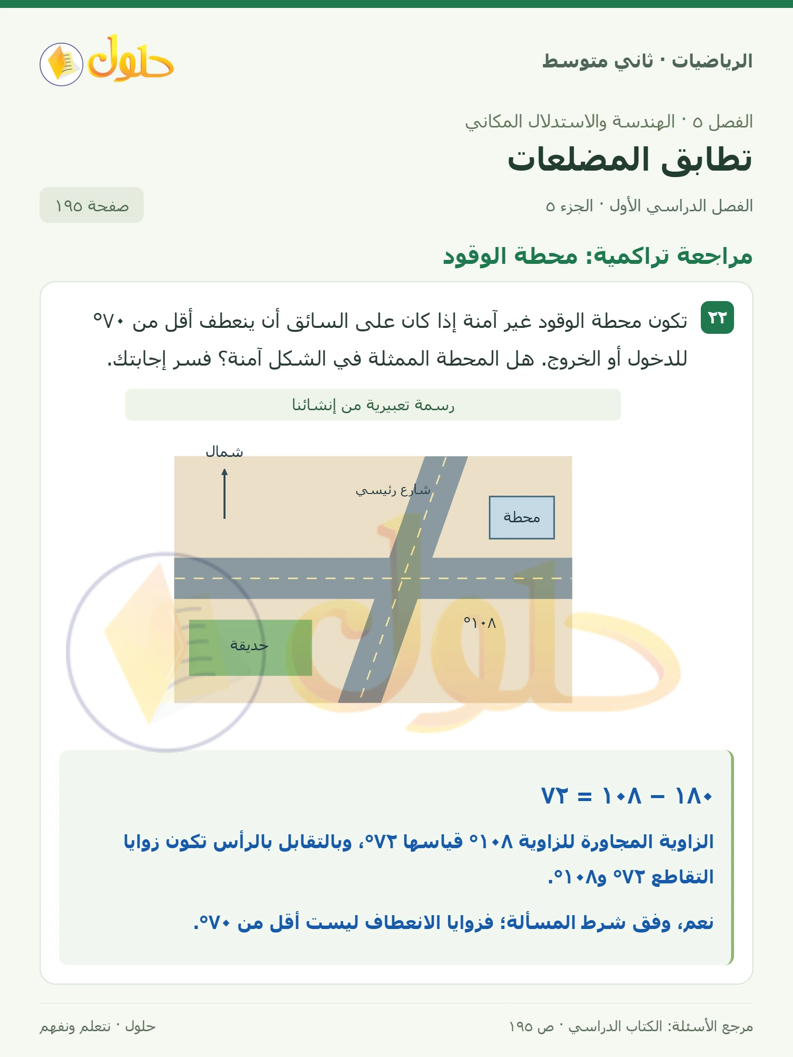 حل رياضيات ثاني متوسط الفصل الأول صفحة ١٩٥ الجزء ٥