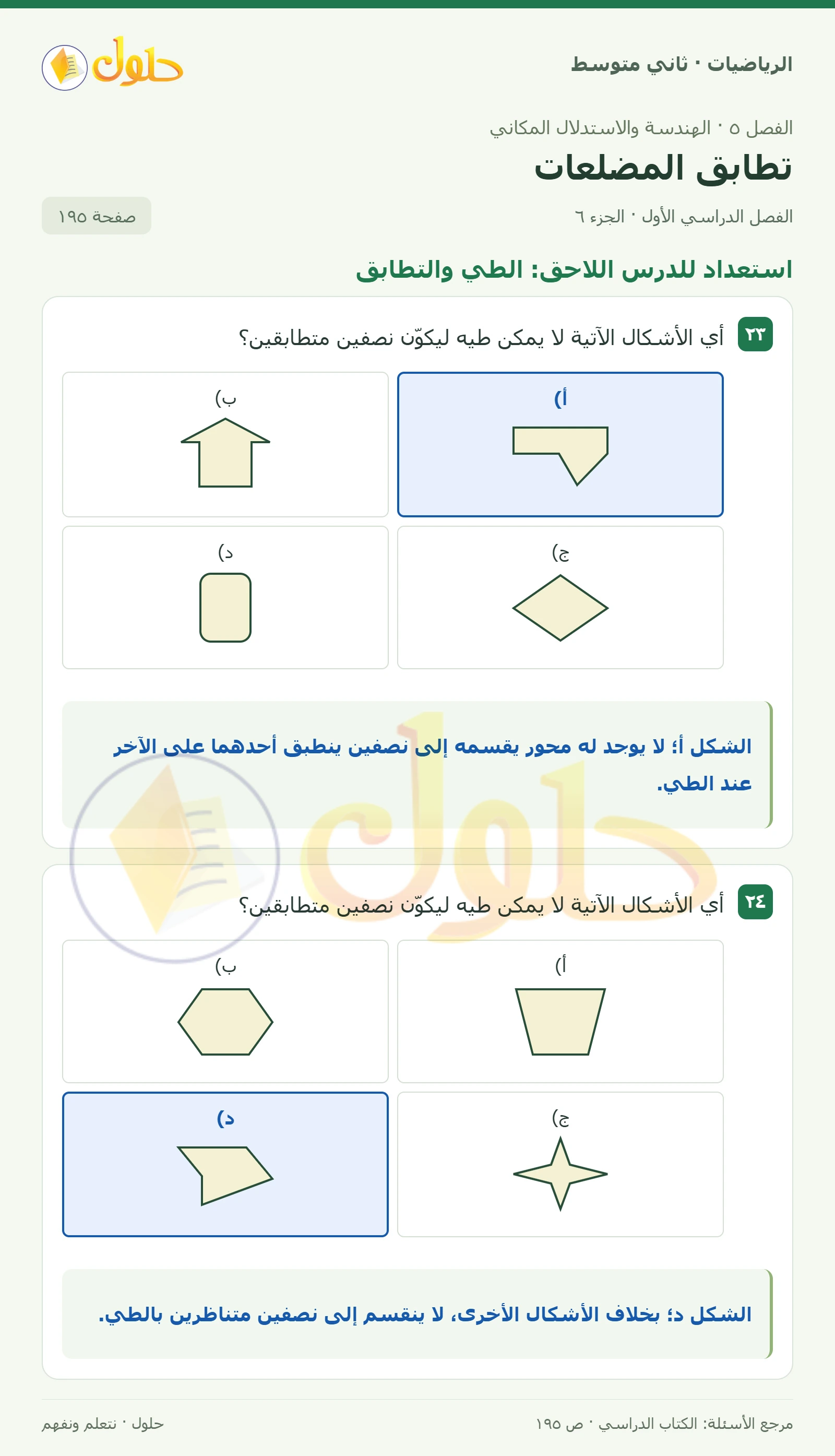 حل رياضيات ثاني متوسط الفصل الأول صفحة ١٩٥ الجزء ٦