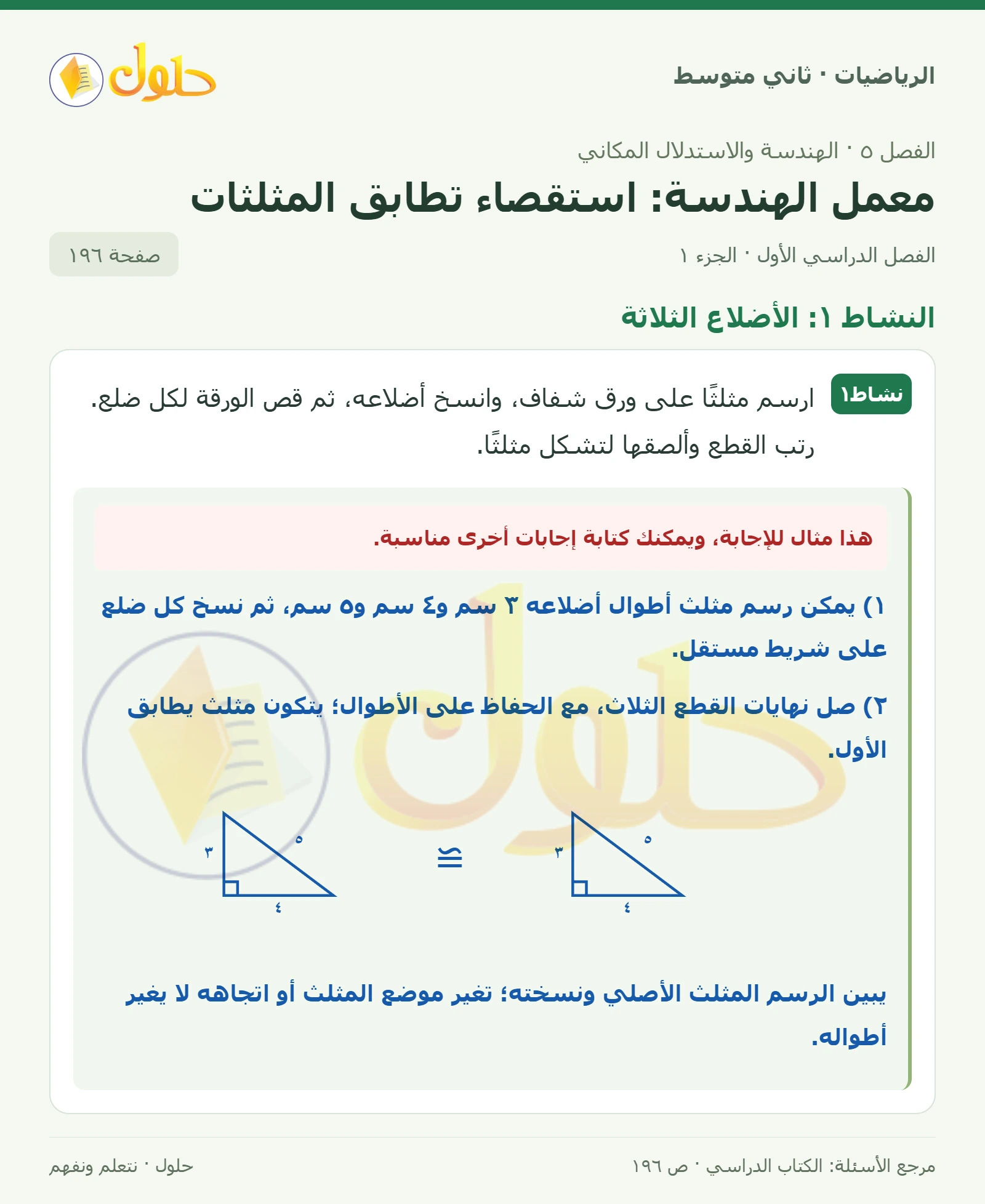 حل رياضيات ثاني متوسط الفصل الأول صفحة ١٩٦ الجزء ١