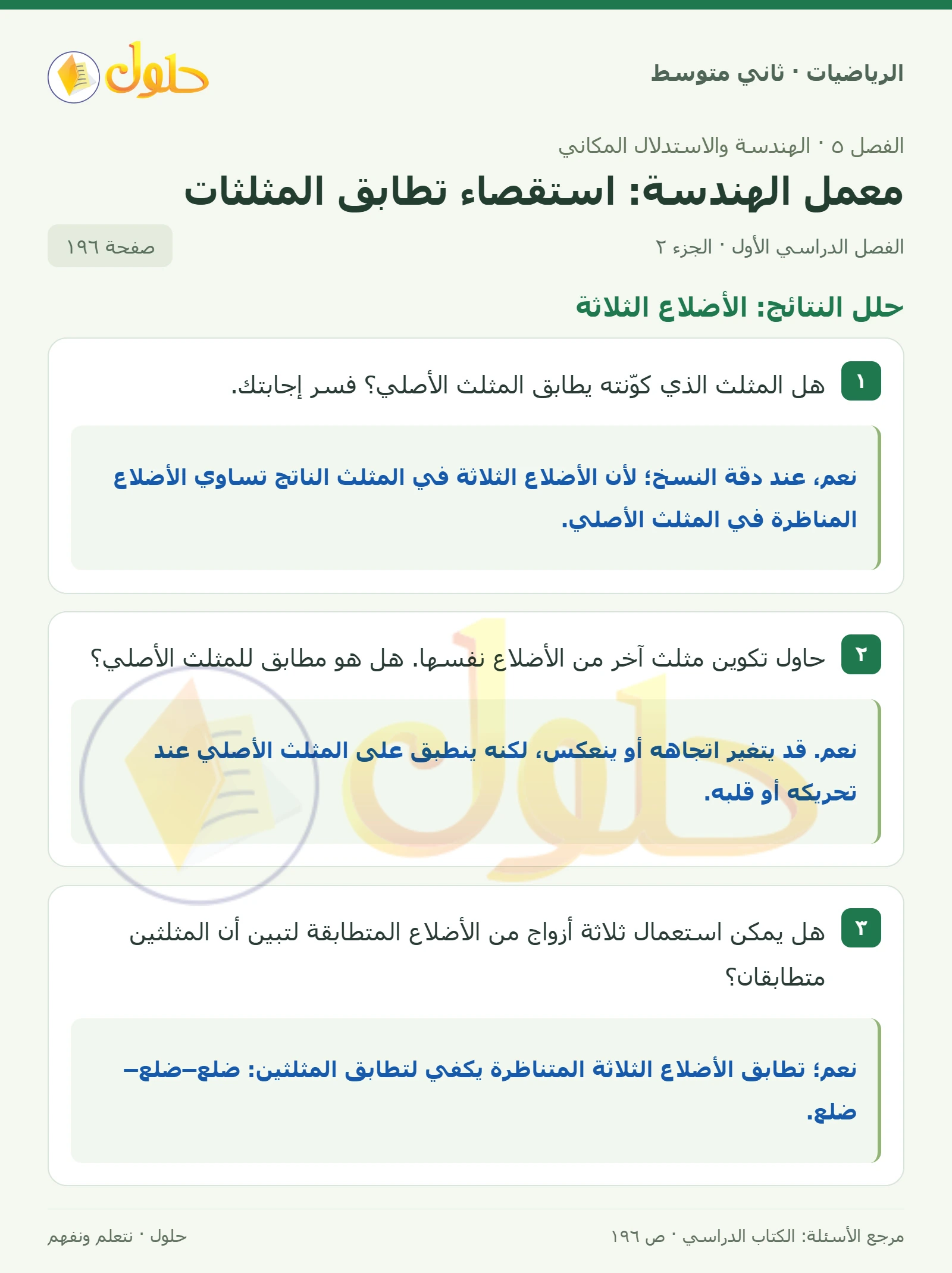 حل رياضيات ثاني متوسط الفصل الأول صفحة ١٩٦ الجزء ٢