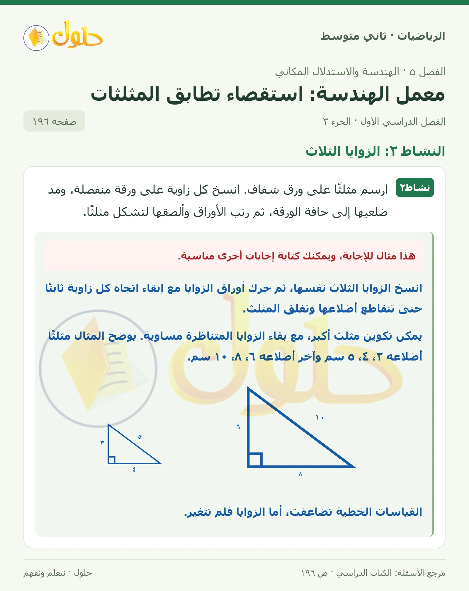 حل رياضيات ثاني متوسط الفصل الأول صفحة ١٩٦ الجزء ٣