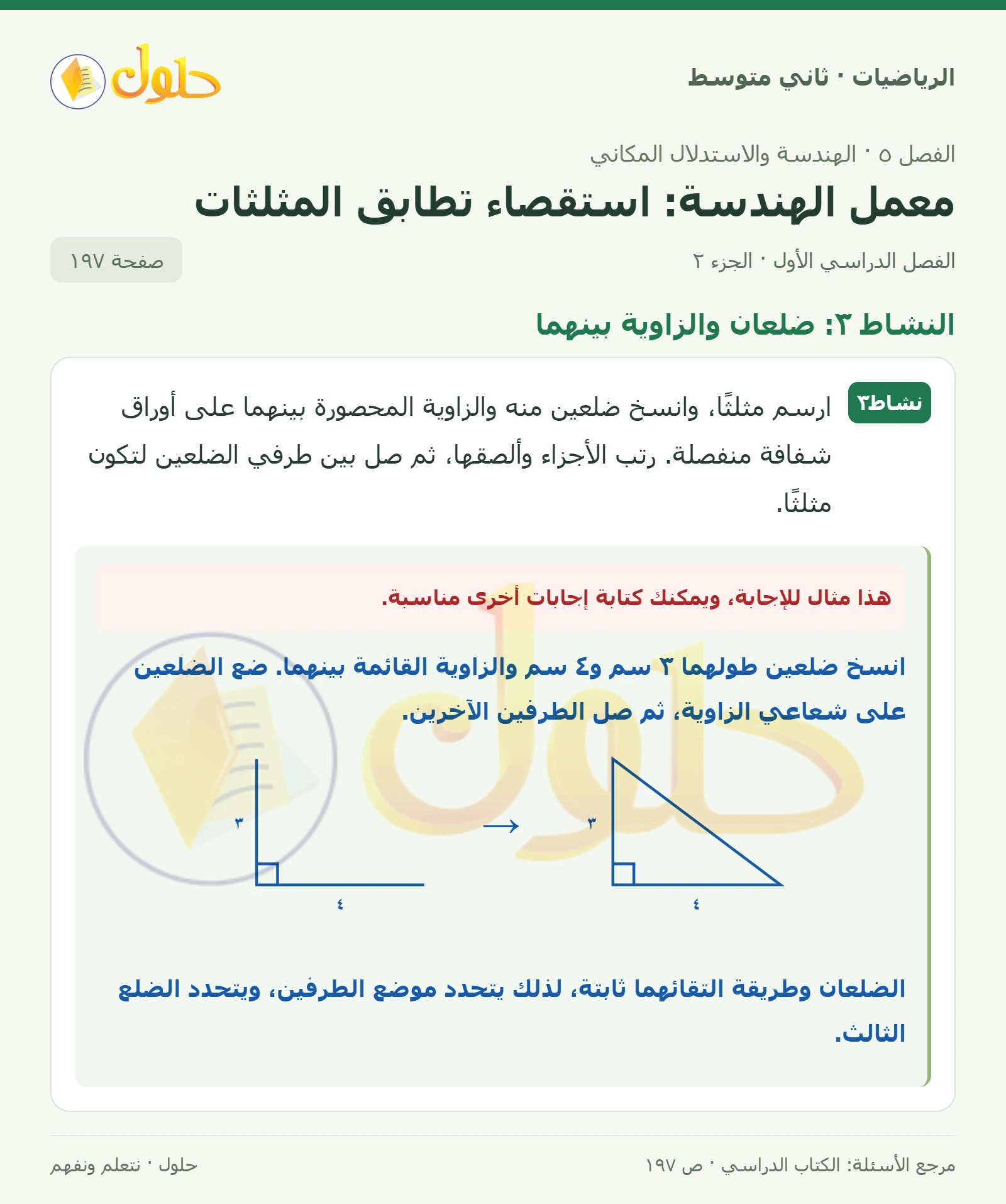 حل رياضيات ثاني متوسط الفصل الأول صفحة ١٩٧ الجزء ٢