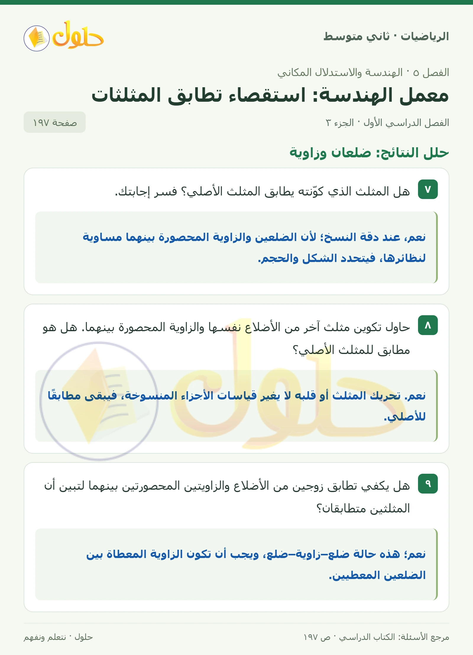 حل رياضيات ثاني متوسط الفصل الأول صفحة ١٩٧ الجزء ٣