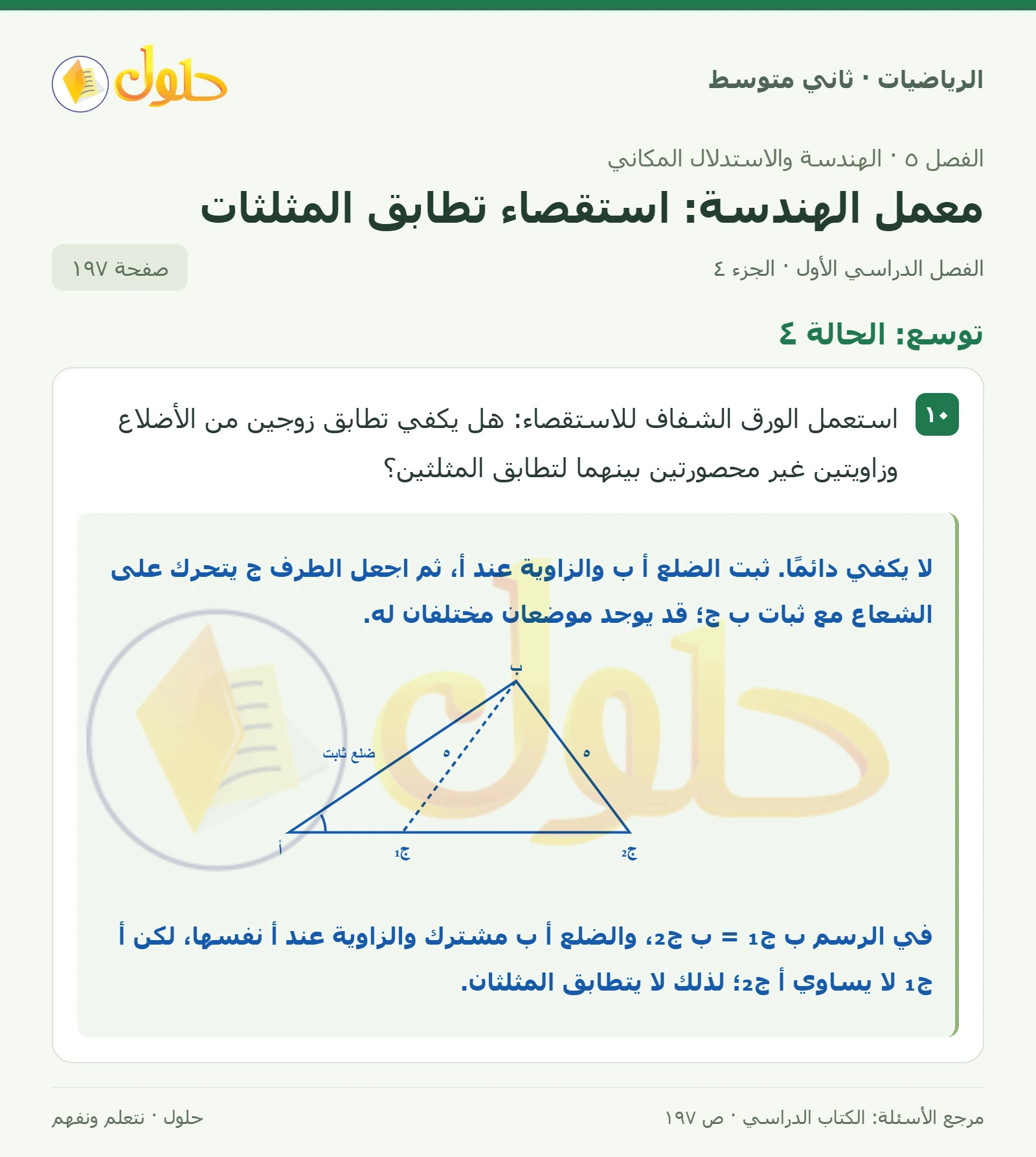 حل رياضيات ثاني متوسط الفصل الأول صفحة ١٩٧ الجزء ٤