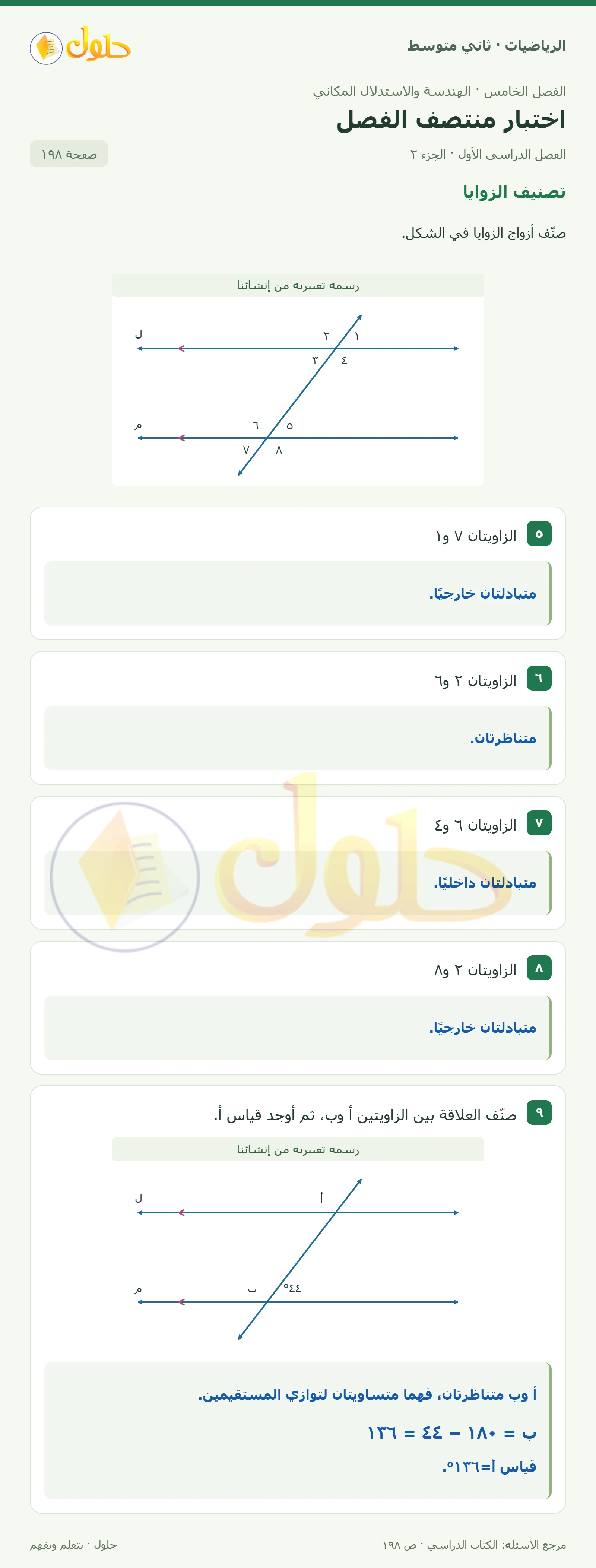 حل رياضيات ثاني متوسط الفصل الأول صفحة ١٩٨ الجزء ٢