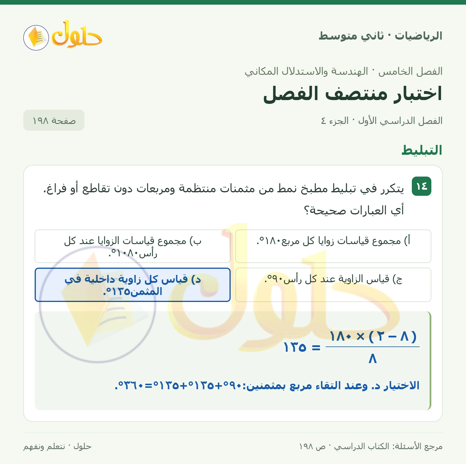 حل رياضيات ثاني متوسط الفصل الأول صفحة ١٩٨ الجزء ٤