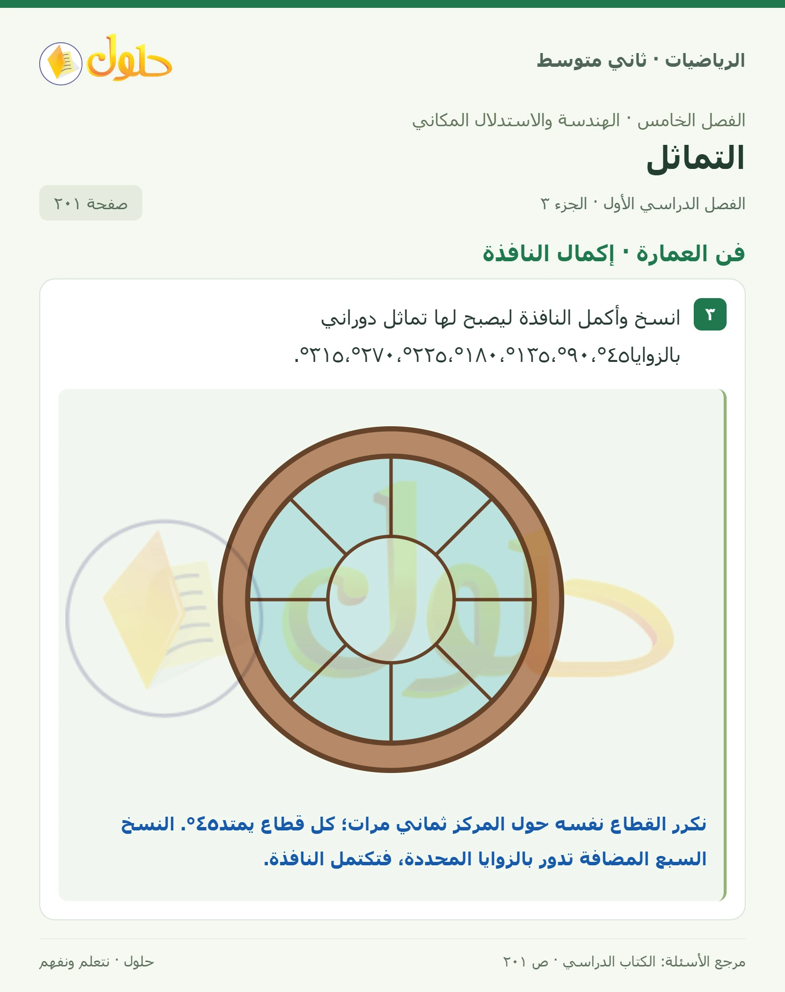 حل رياضيات ثاني متوسط الفصل الأول صفحة ٢٠١ الجزء ٣