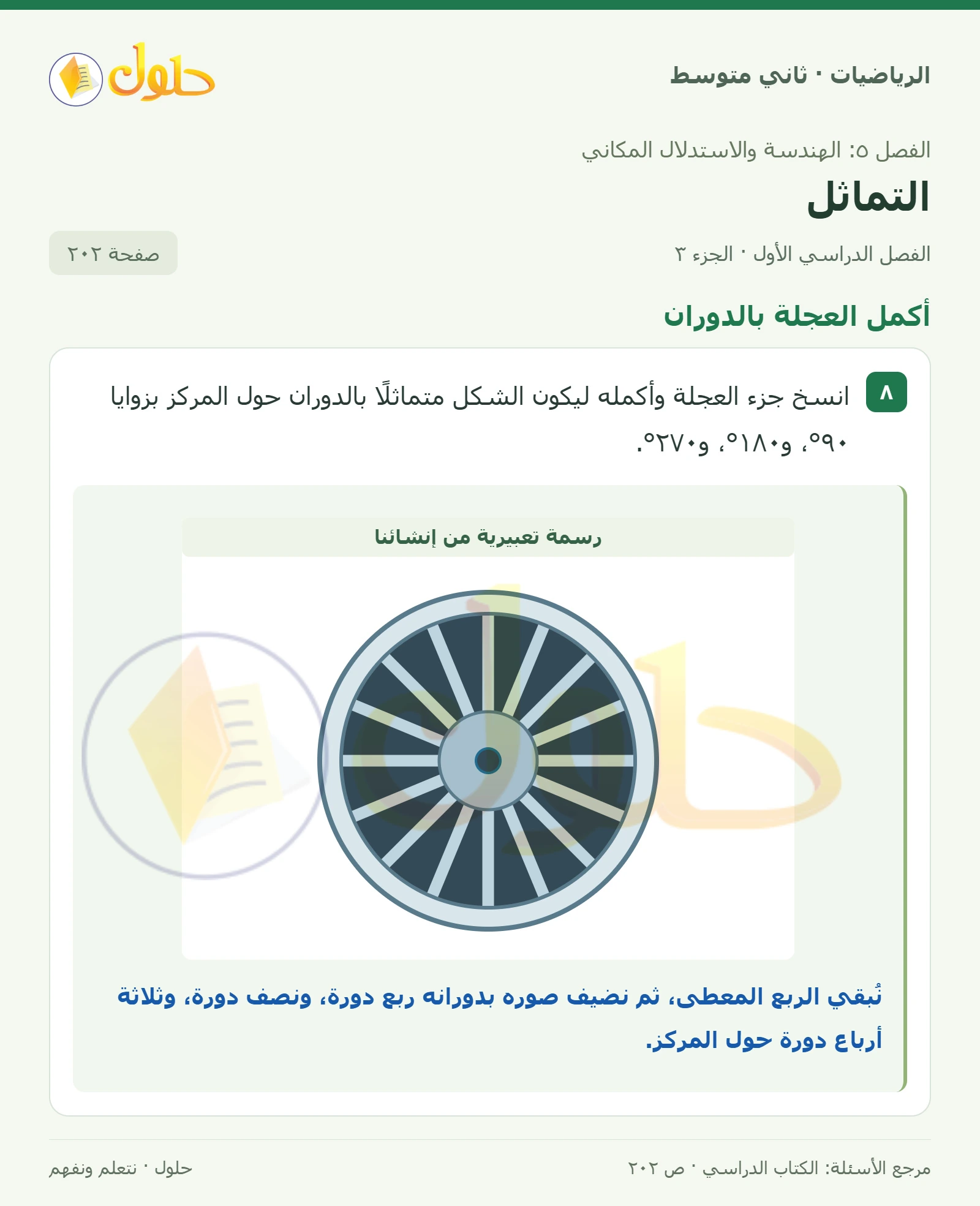 حل رياضيات ثاني متوسط الفصل الأول صفحة ٢٠٢ الجزء ٣