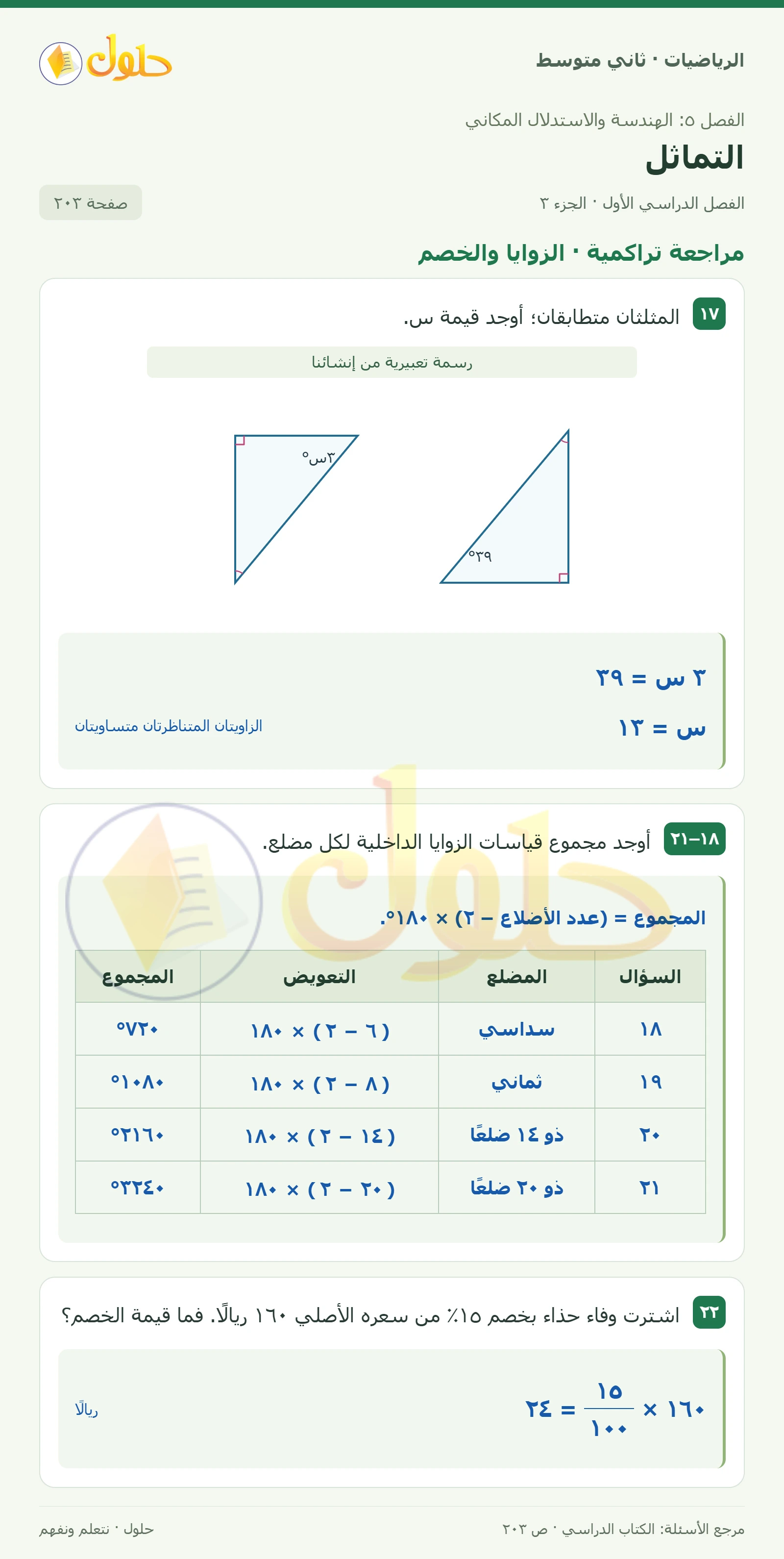 حل رياضيات ثاني متوسط الفصل الأول صفحة ٢٠٣ الجزء ٣