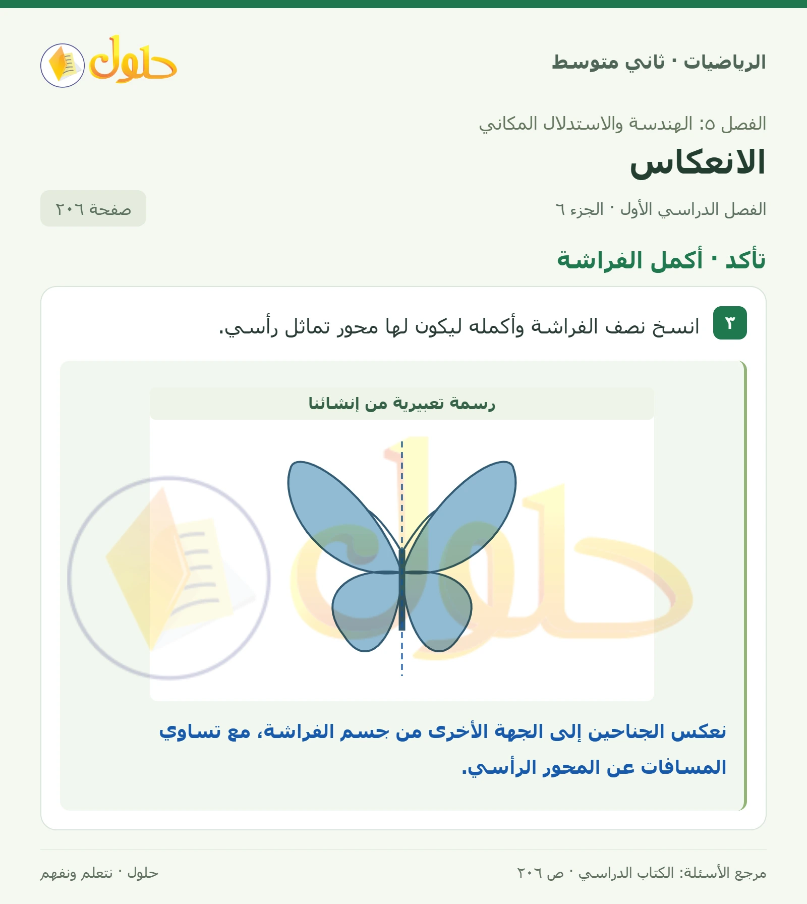 حل رياضيات ثاني متوسط الفصل الأول صفحة ٢٠٦ الجزء ٦