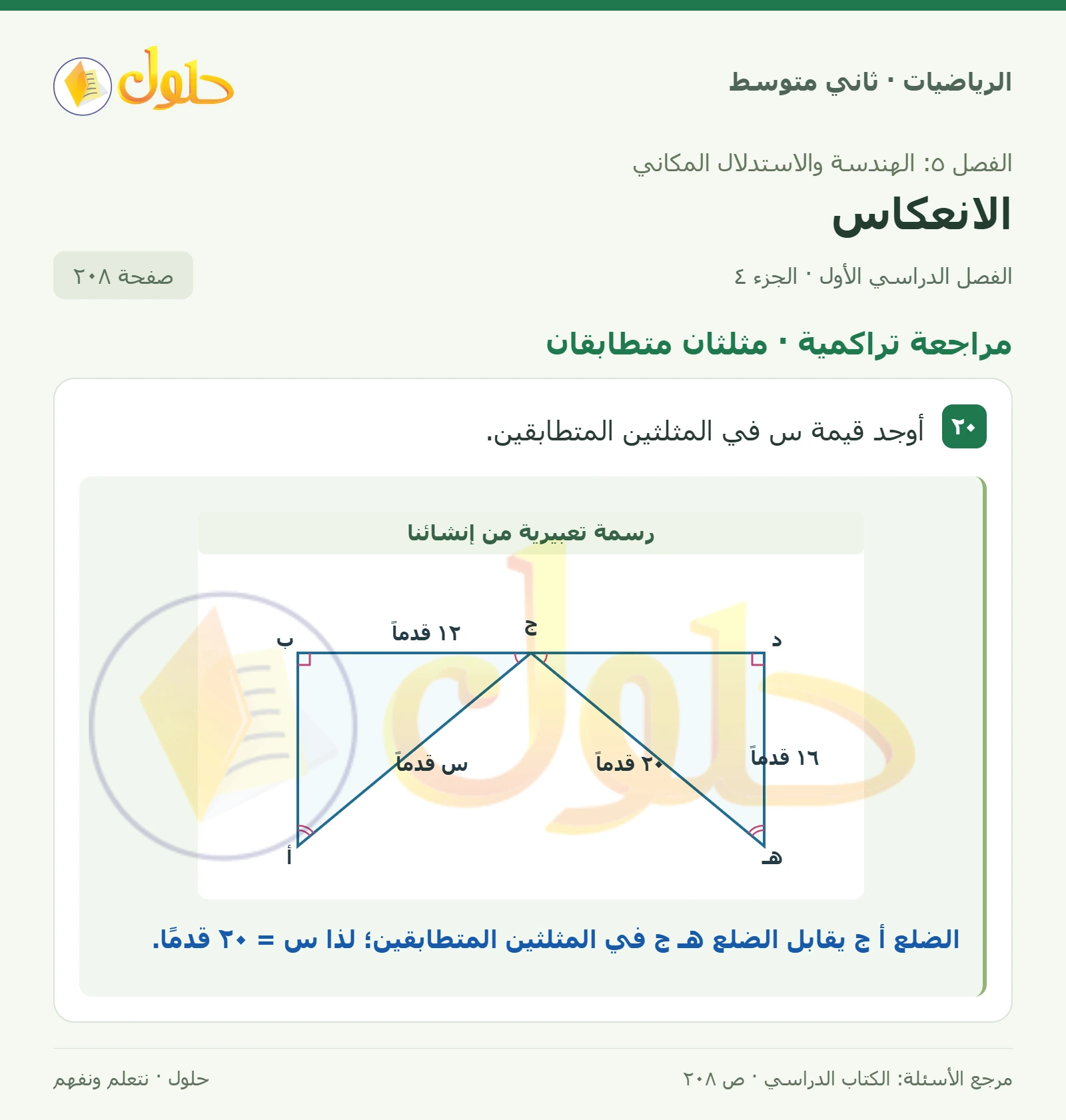 حل رياضيات ثاني متوسط الفصل الأول صفحة ٢٠٨ الجزء ٤