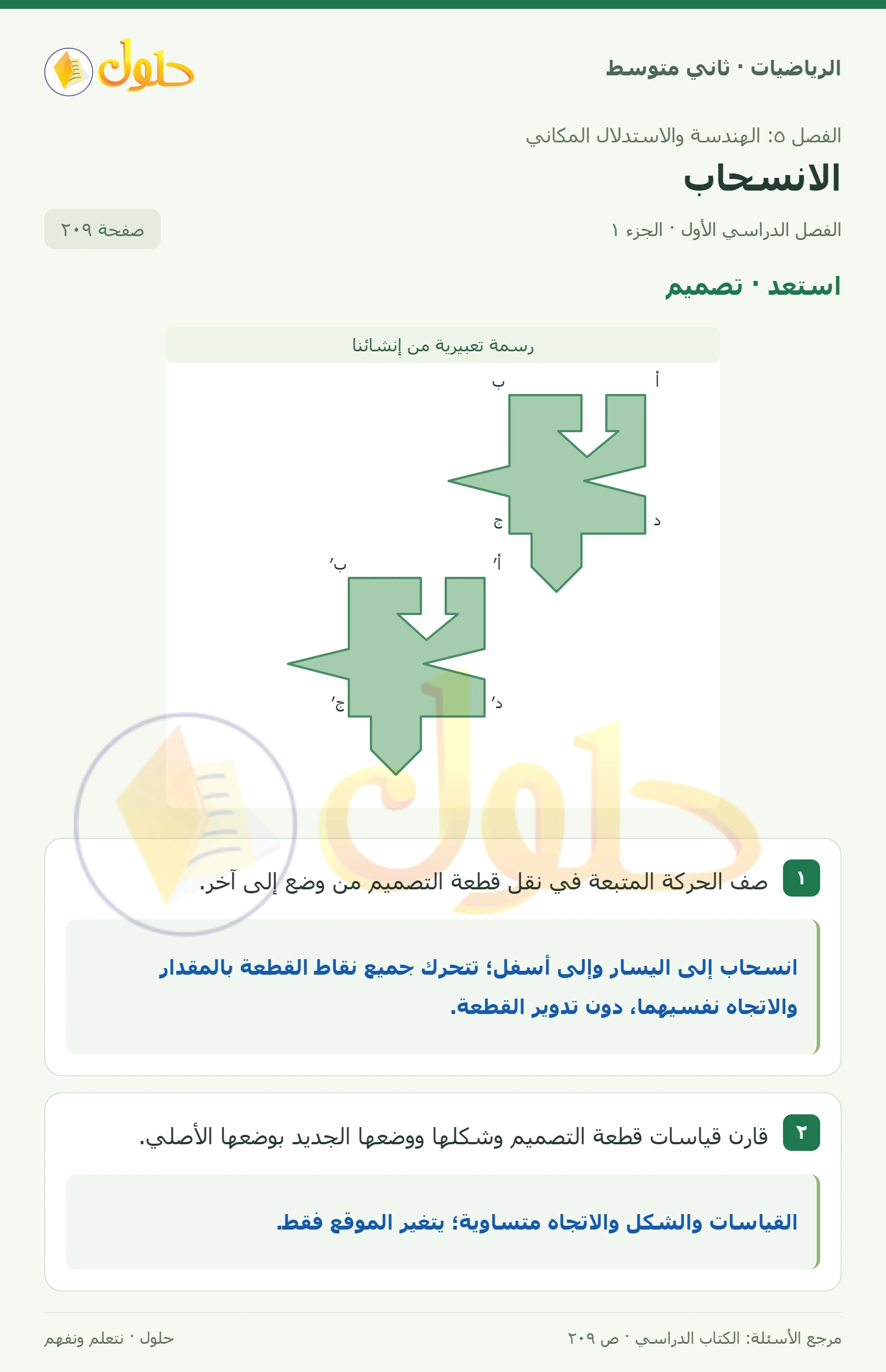 حل رياضيات ثاني متوسط الفصل الأول صفحة ٢٠٩ الجزء ١