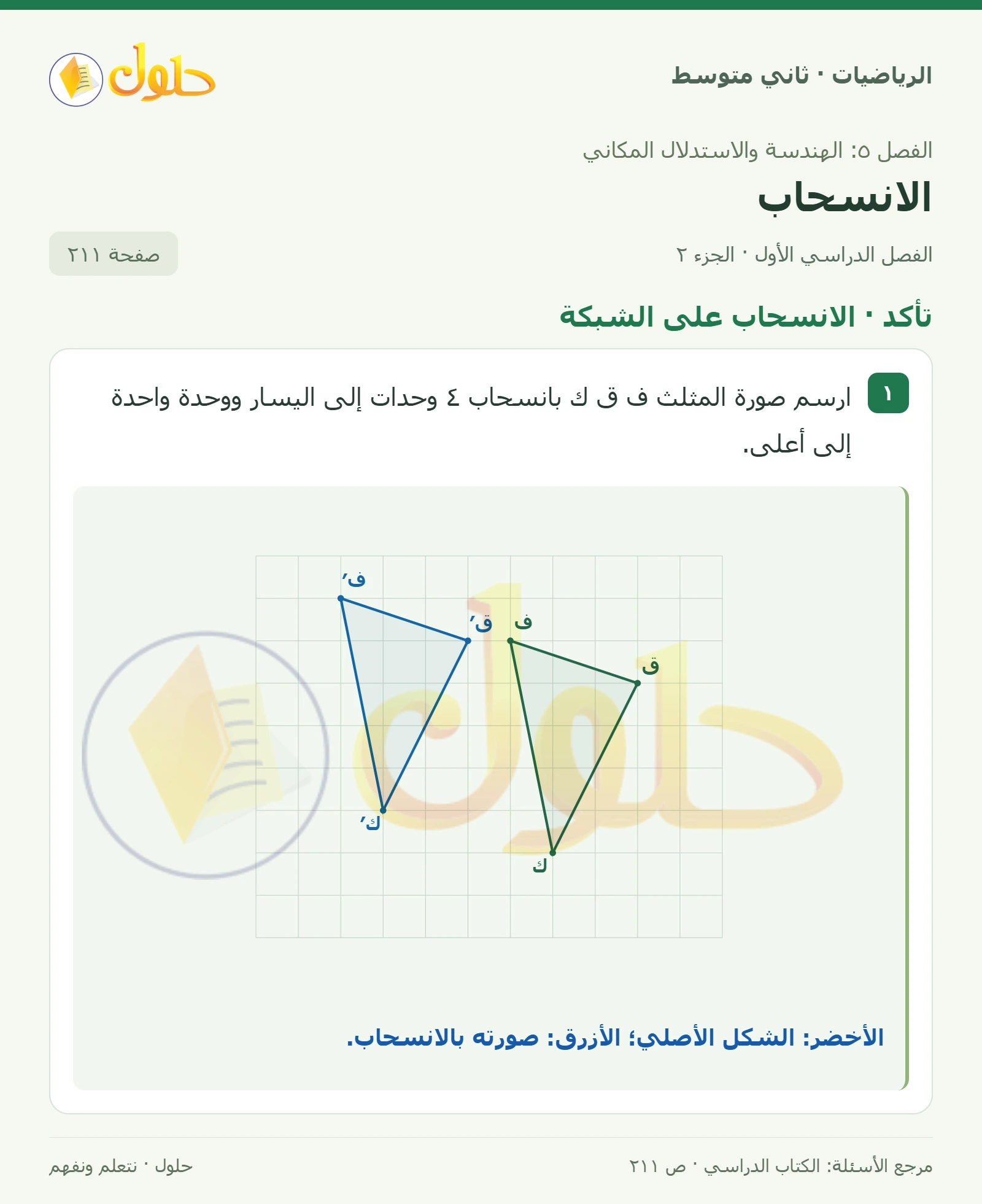 حل رياضيات ثاني متوسط الفصل الأول صفحة ٢١١ الجزء ٢