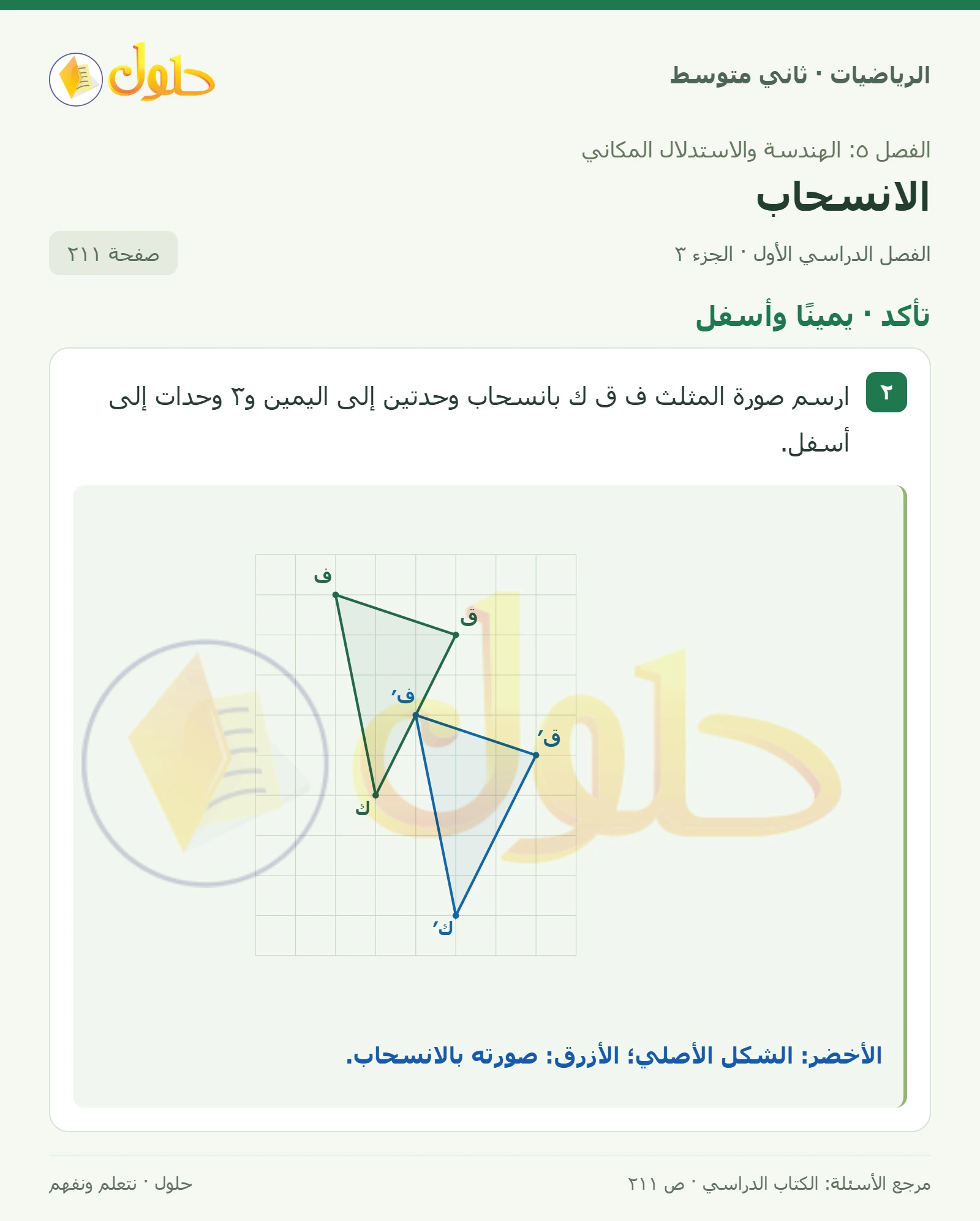 حل رياضيات ثاني متوسط الفصل الأول صفحة ٢١١ الجزء ٣