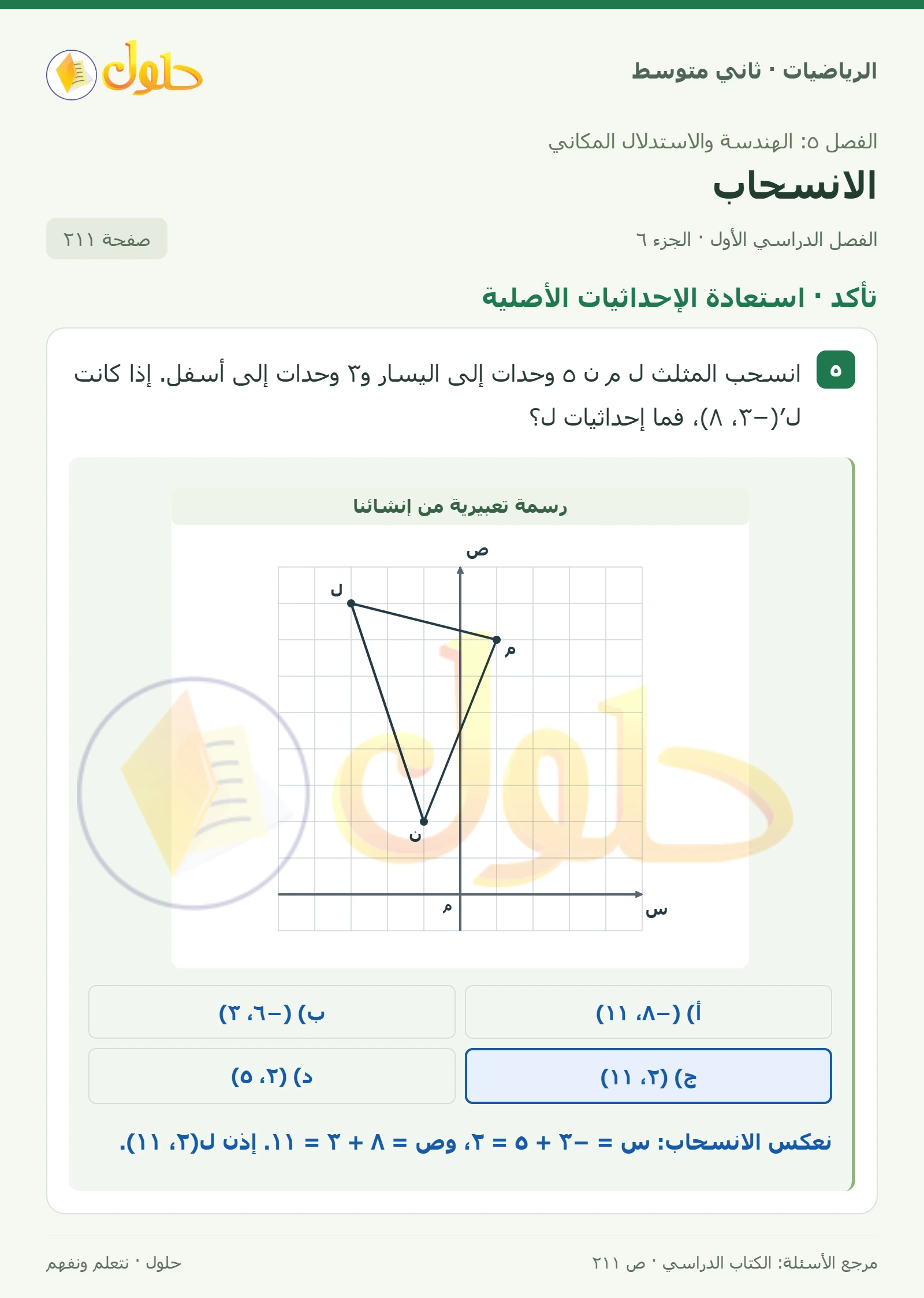 حل رياضيات ثاني متوسط الفصل الأول صفحة ٢١١ الجزء ٦
