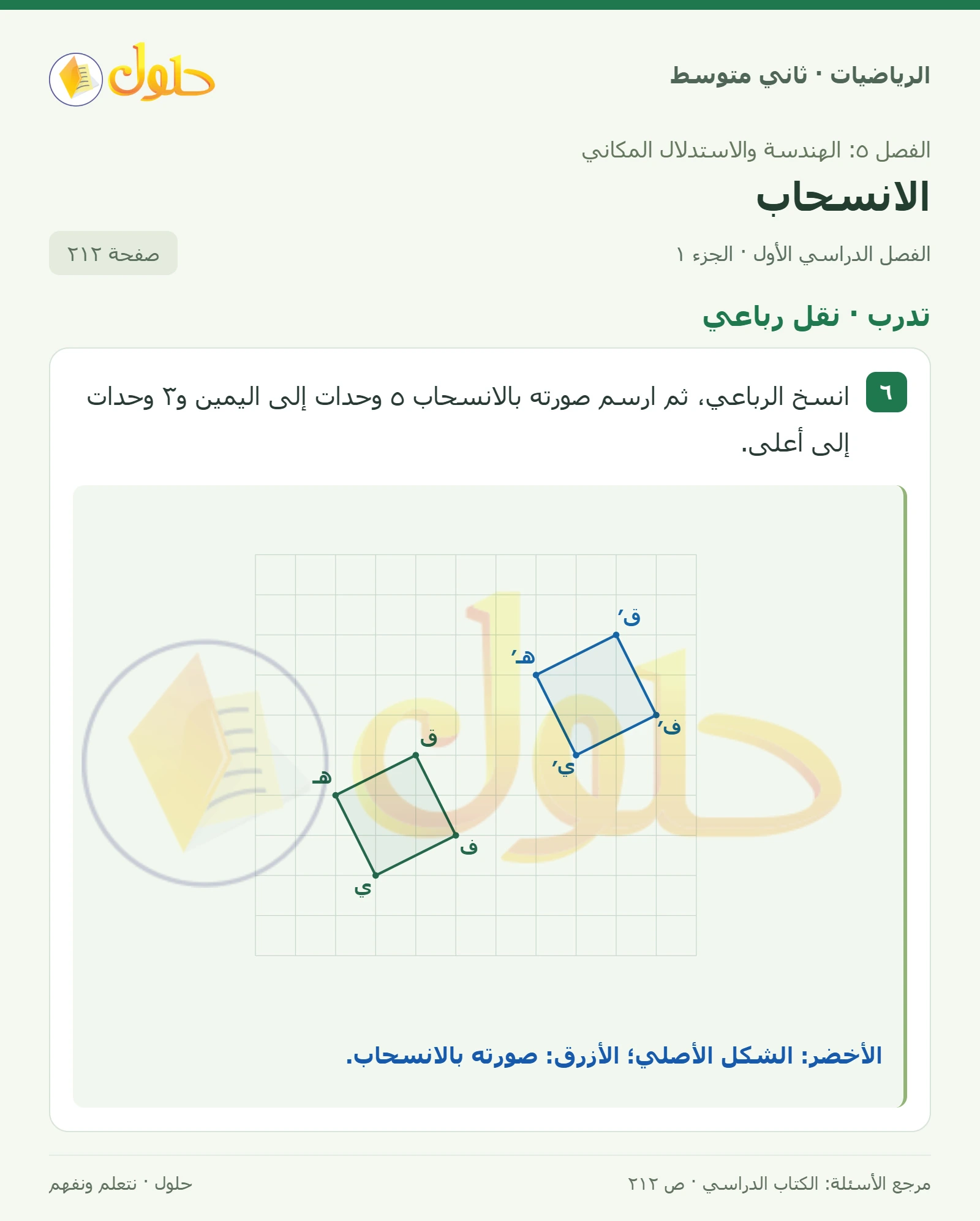 حل رياضيات ثاني متوسط الفصل الأول صفحة ٢١٢ الجزء ١