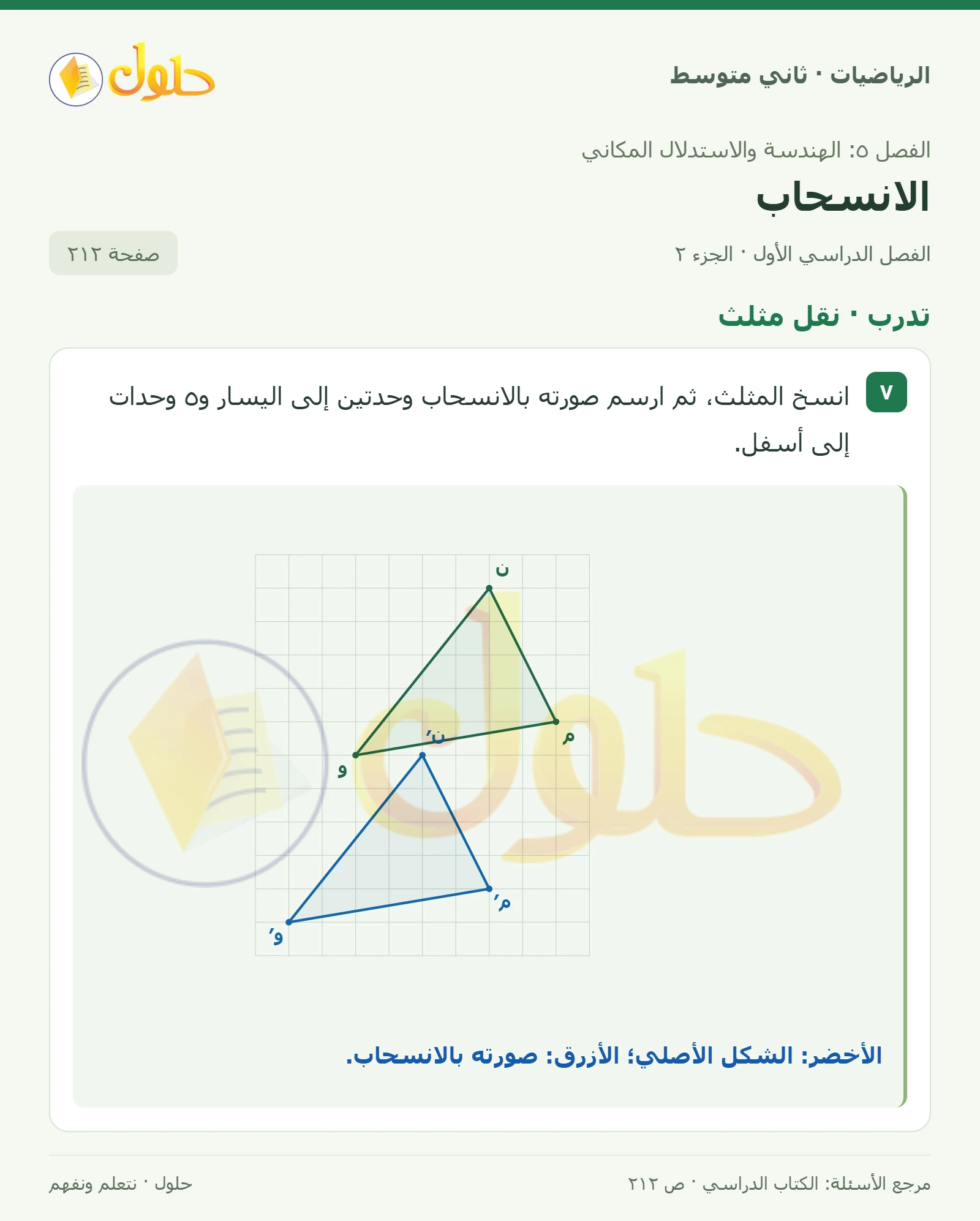 حل رياضيات ثاني متوسط الفصل الأول صفحة ٢١٢ الجزء ٢