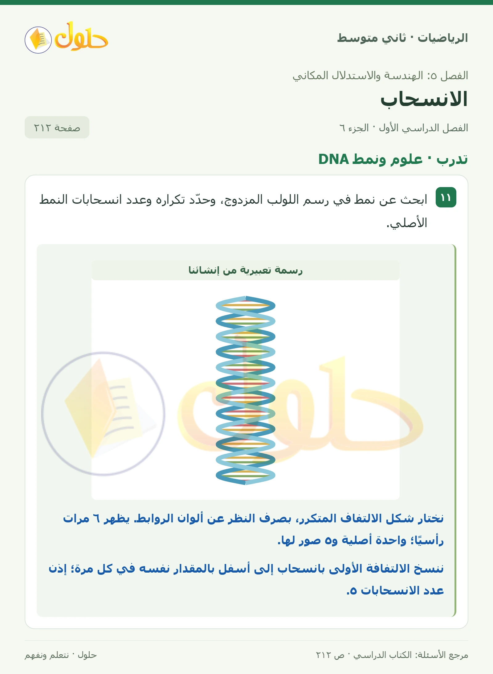 حل رياضيات ثاني متوسط الفصل الأول صفحة ٢١٢ الجزء ٦