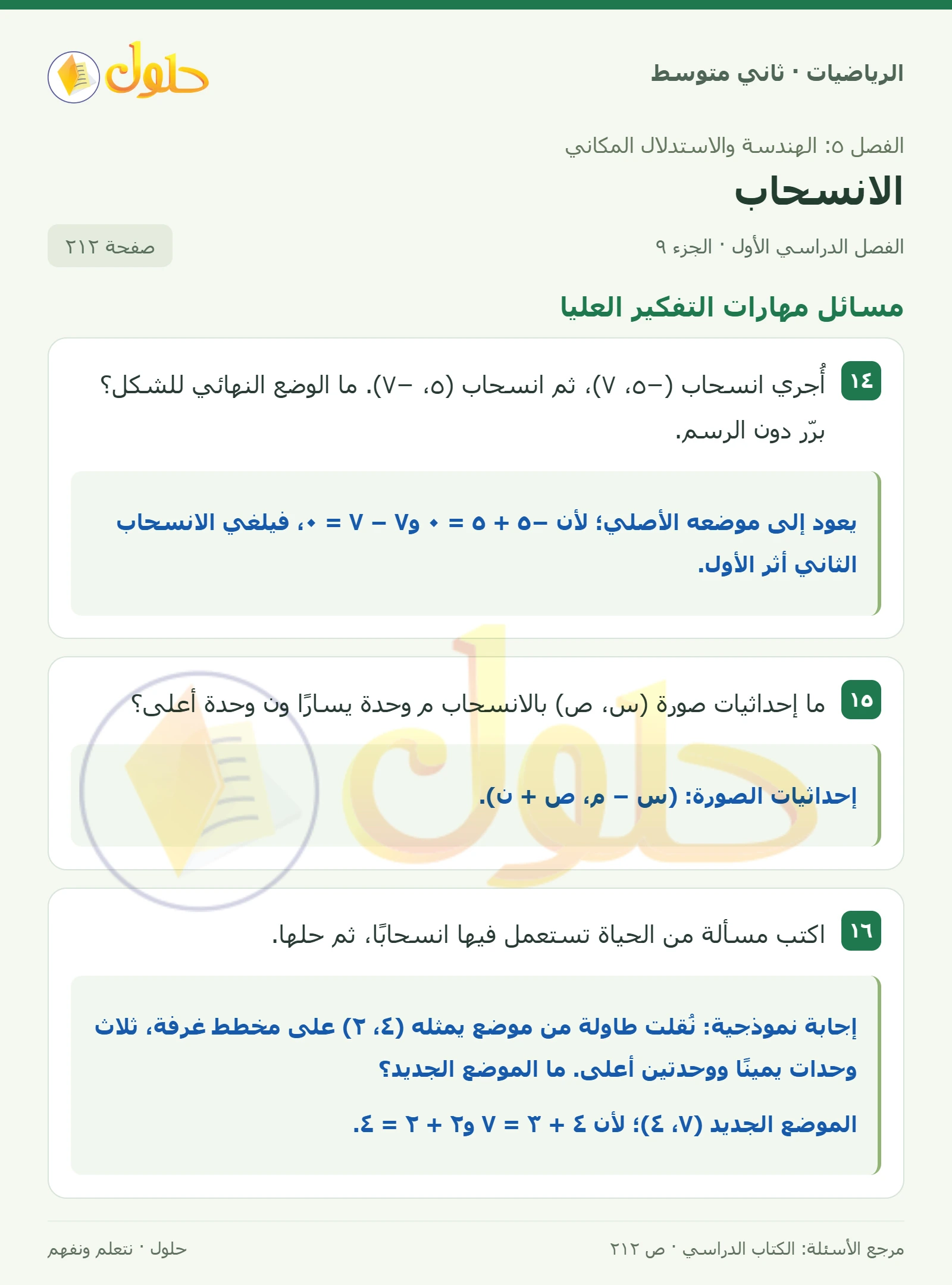 حل رياضيات ثاني متوسط الفصل الأول صفحة ٢١٢ الجزء ٩