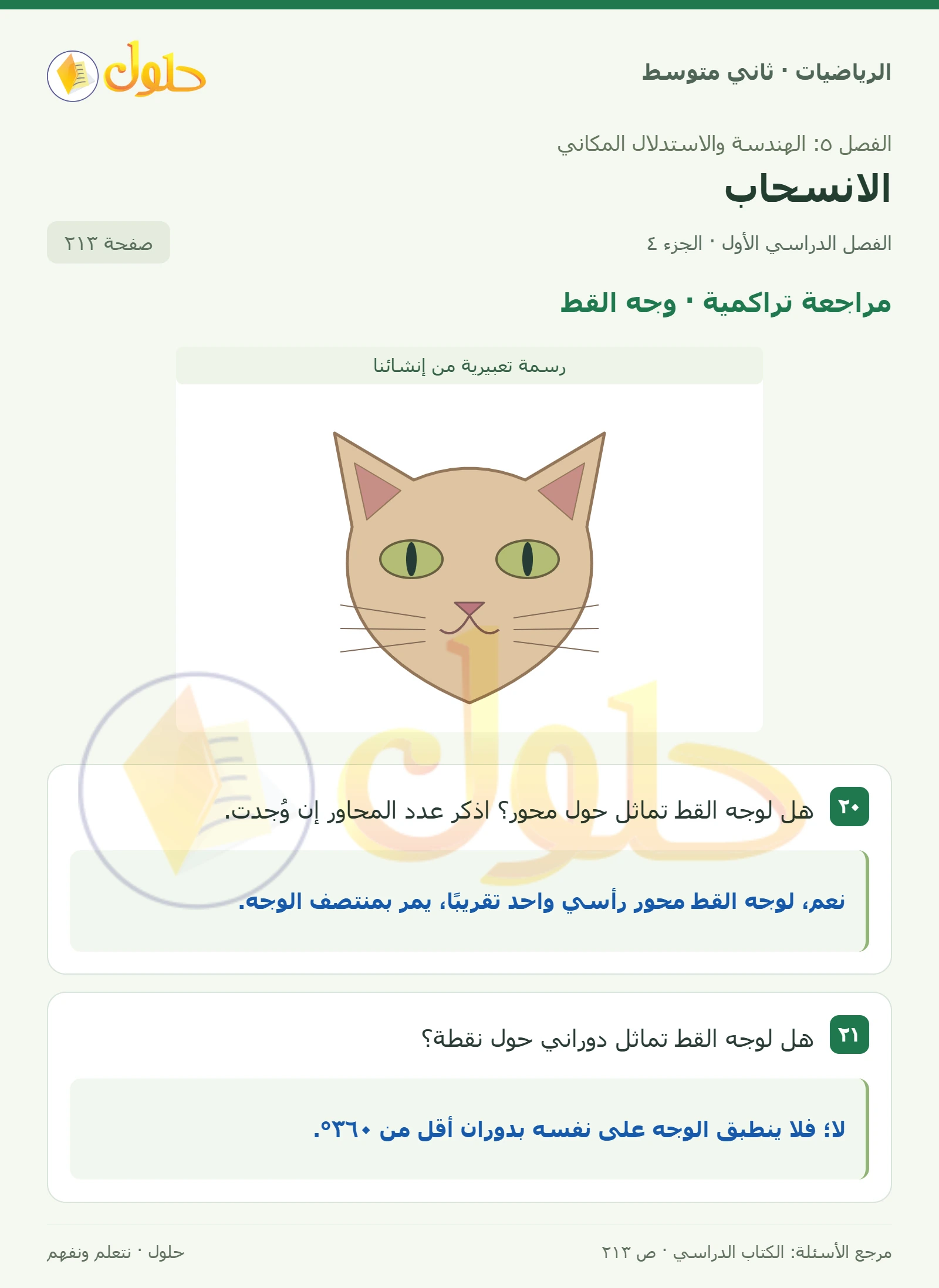 حل رياضيات ثاني متوسط الفصل الأول صفحة ٢١٣ الجزء ٤