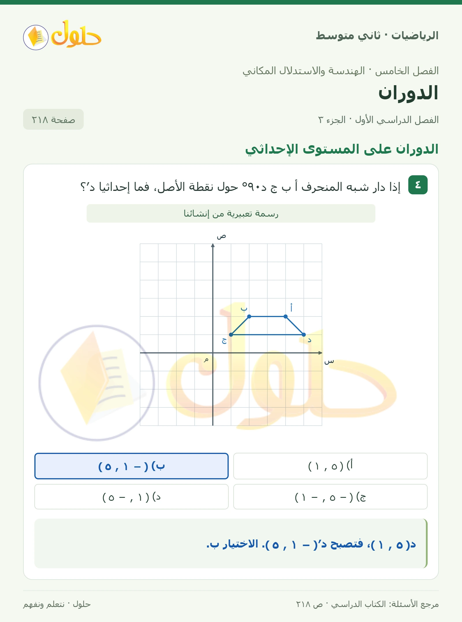 حل رياضيات ثاني متوسط الفصل الأول صفحة ٢١٨ الجزء ٣