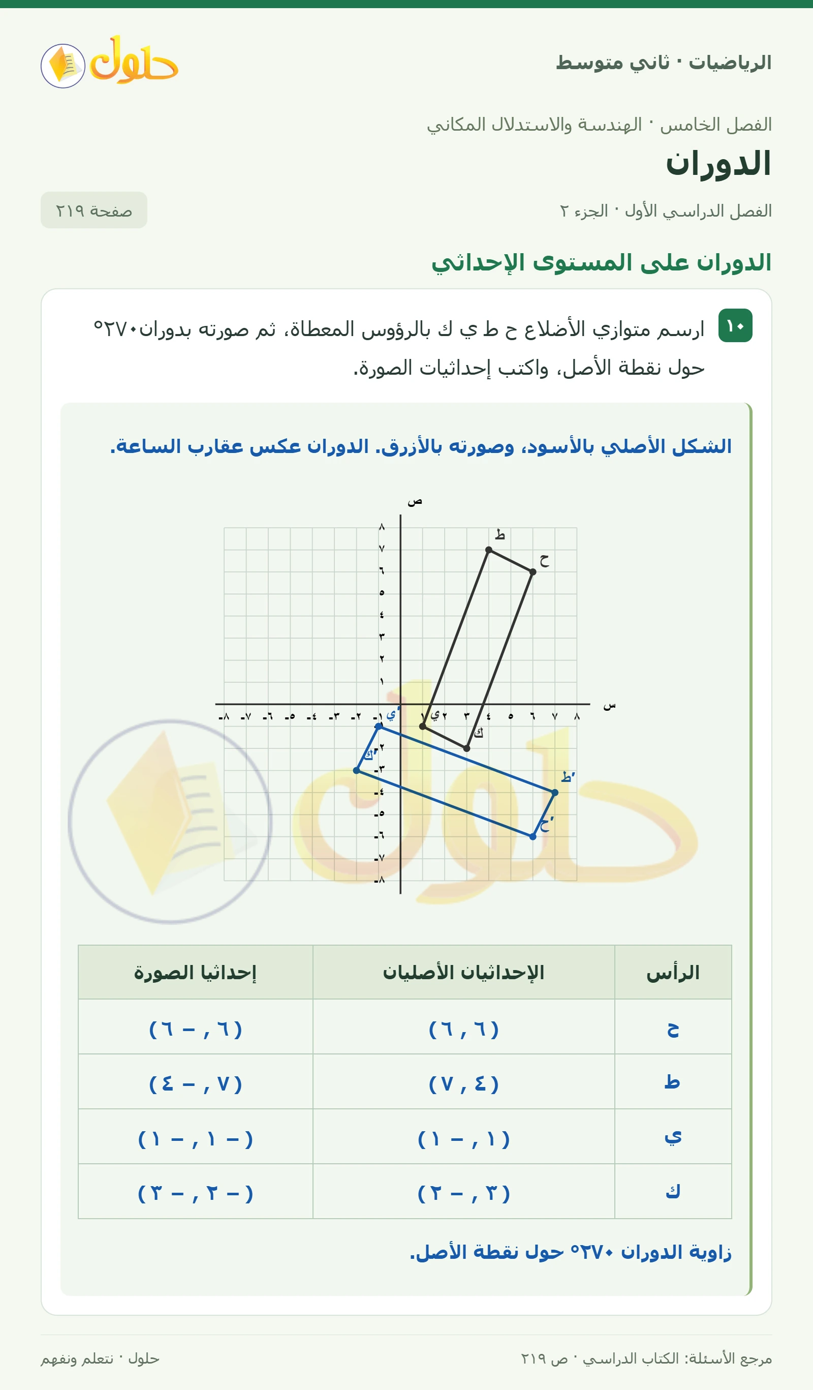 حل رياضيات ثاني متوسط الفصل الأول صفحة ٢١٩ الجزء ٢