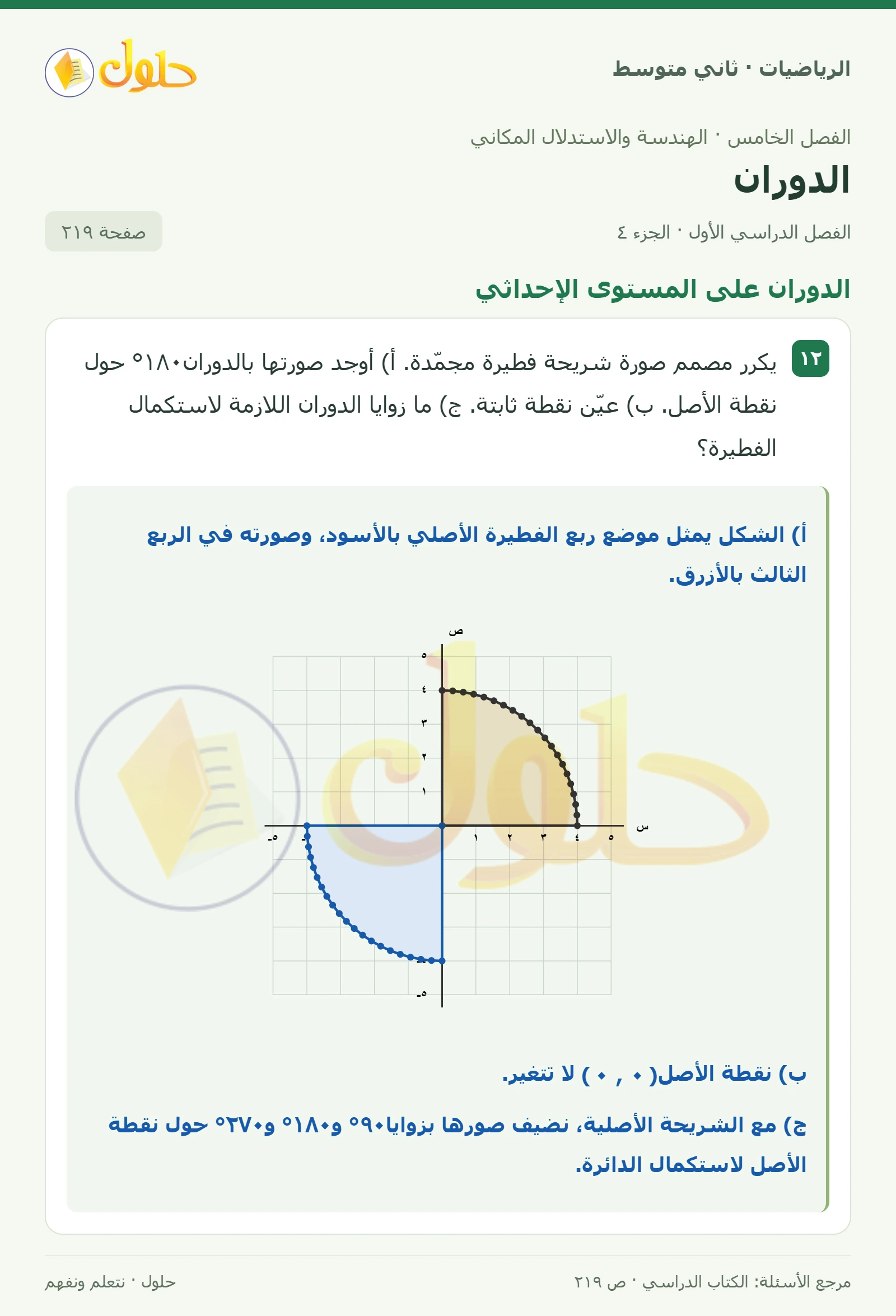 حل رياضيات ثاني متوسط الفصل الأول صفحة ٢١٩ الجزء ٤