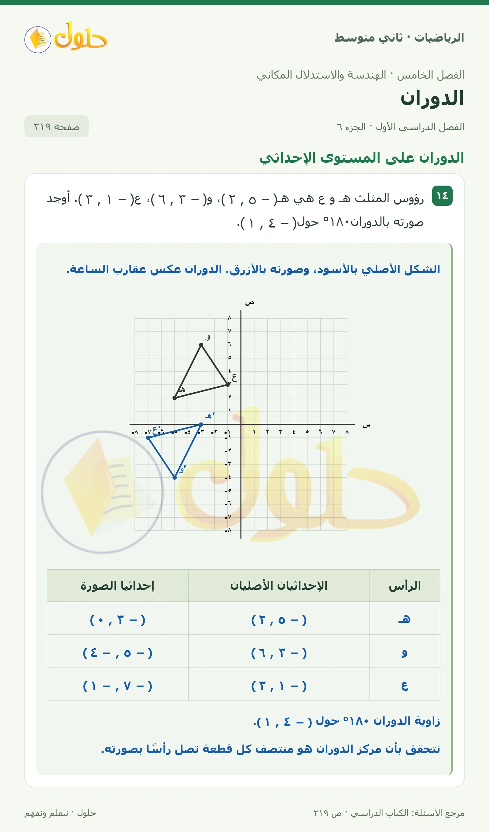 حل رياضيات ثاني متوسط الفصل الأول صفحة ٢١٩ الجزء ٦