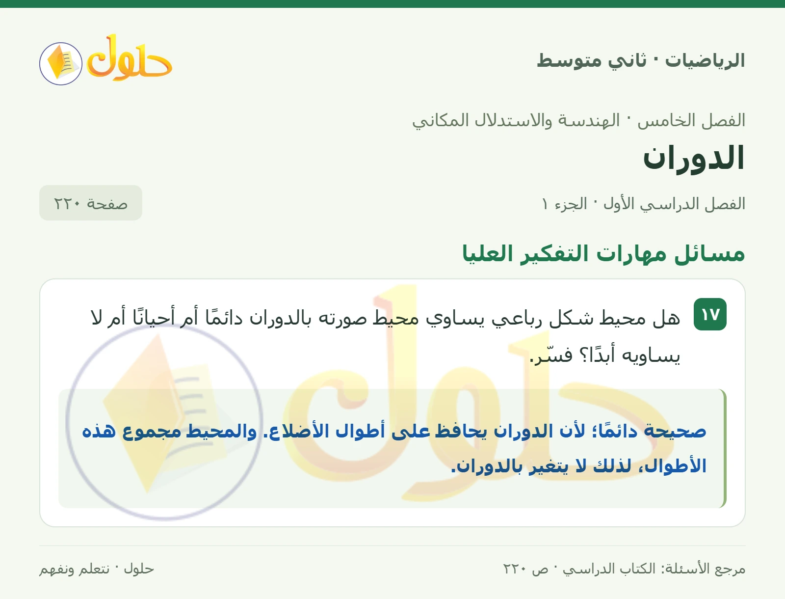 حل رياضيات ثاني متوسط الفصل الأول صفحة ٢٢٠ الجزء ١