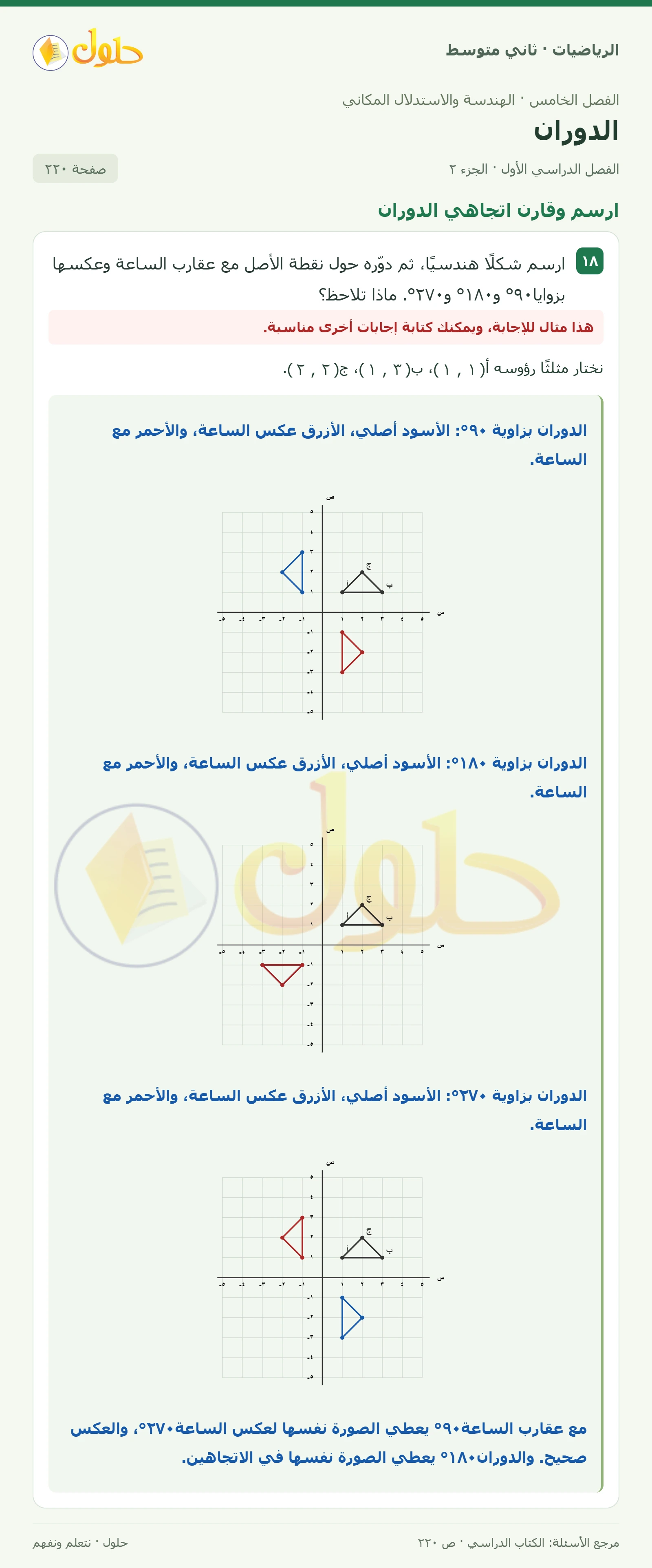 حل رياضيات ثاني متوسط الفصل الأول صفحة ٢٢٠ الجزء ٢