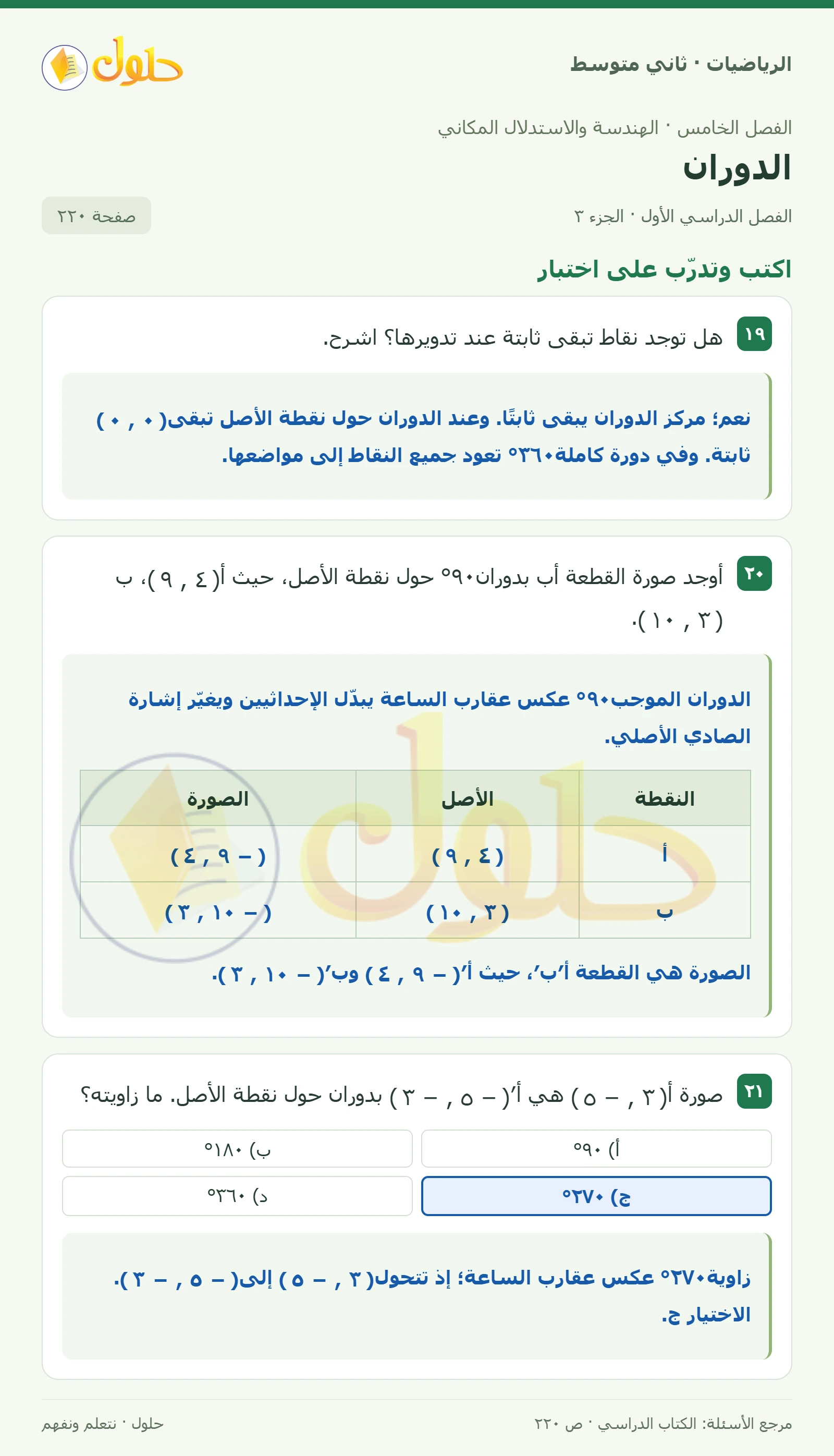 حل رياضيات ثاني متوسط الفصل الأول صفحة ٢٢٠ الجزء ٣