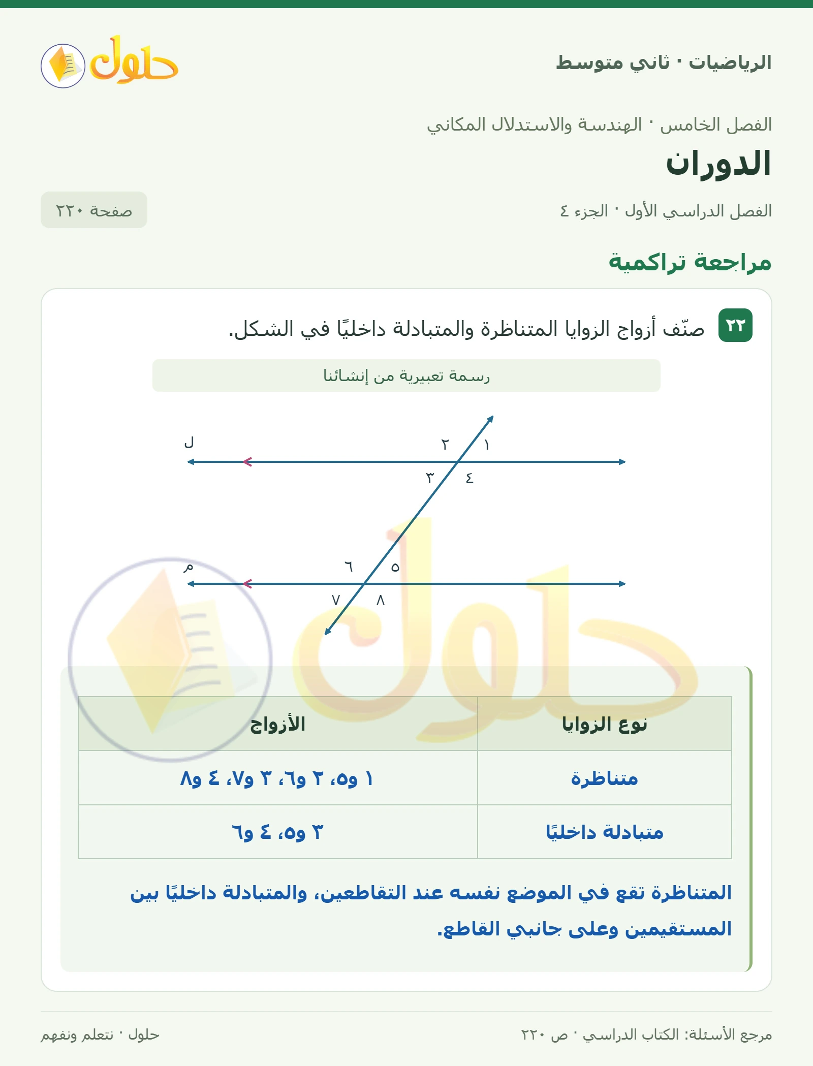 حل رياضيات ثاني متوسط الفصل الأول صفحة ٢٢٠ الجزء ٤