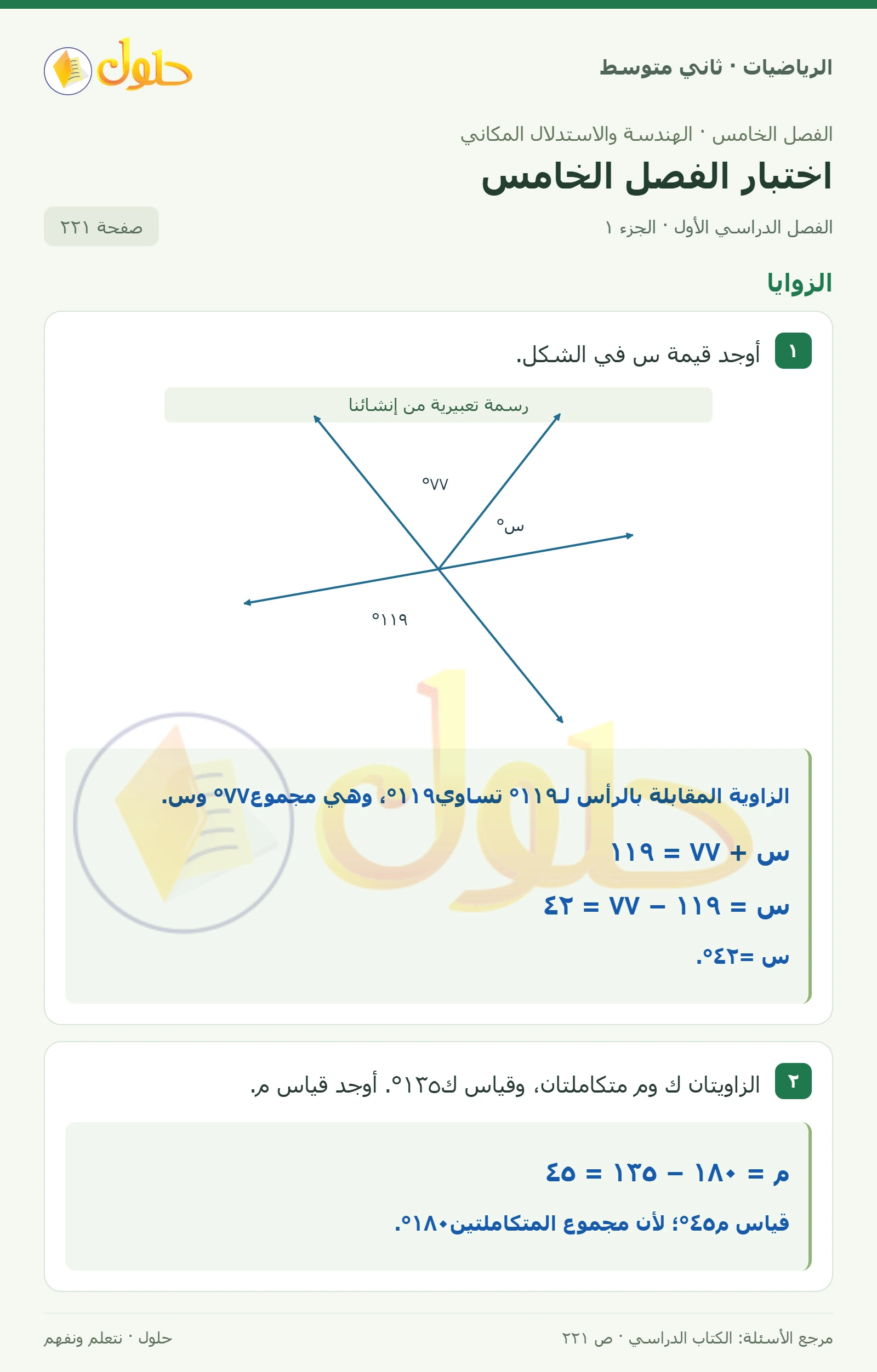 حل رياضيات ثاني متوسط الفصل الأول صفحة ٢٢١ الجزء ١