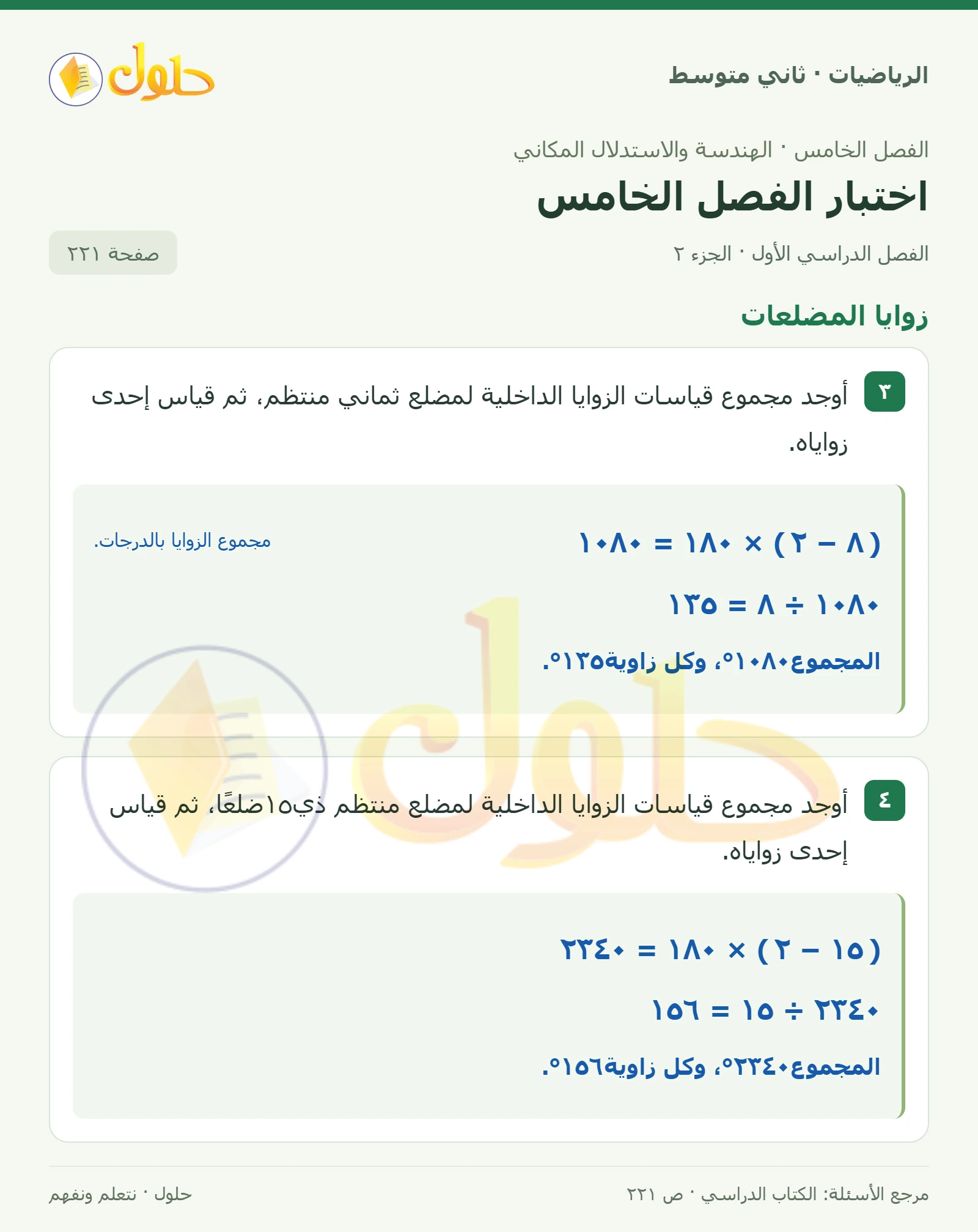 حل رياضيات ثاني متوسط الفصل الأول صفحة ٢٢١ الجزء ٢