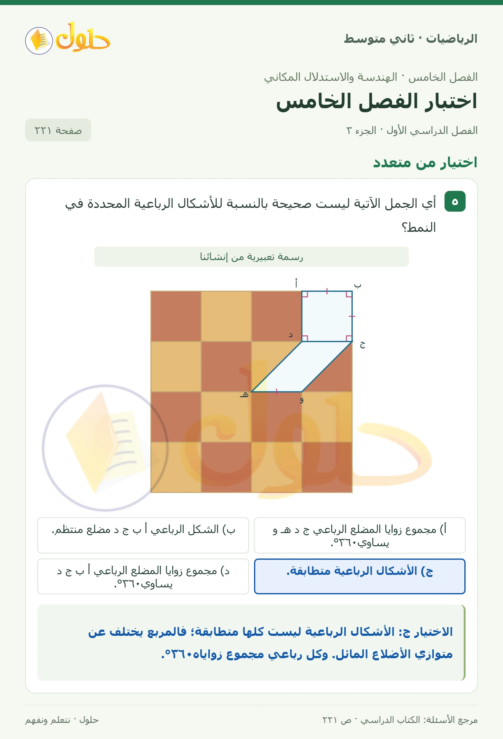 حل رياضيات ثاني متوسط الفصل الأول صفحة ٢٢١ الجزء ٣