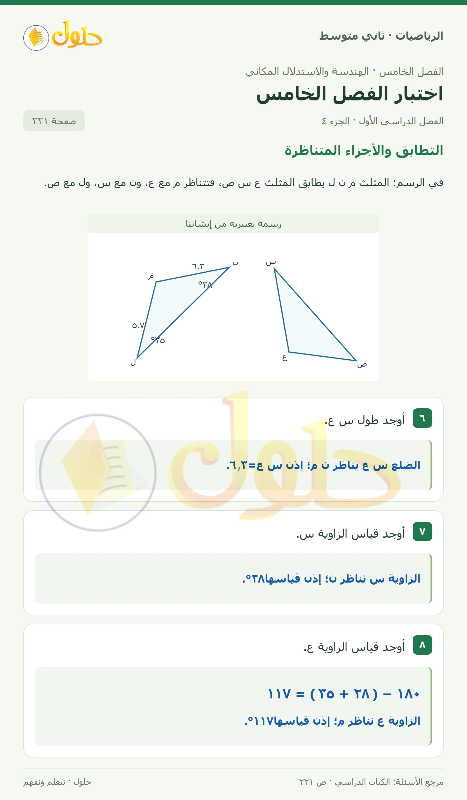 حل رياضيات ثاني متوسط الفصل الأول صفحة ٢٢١ الجزء ٤