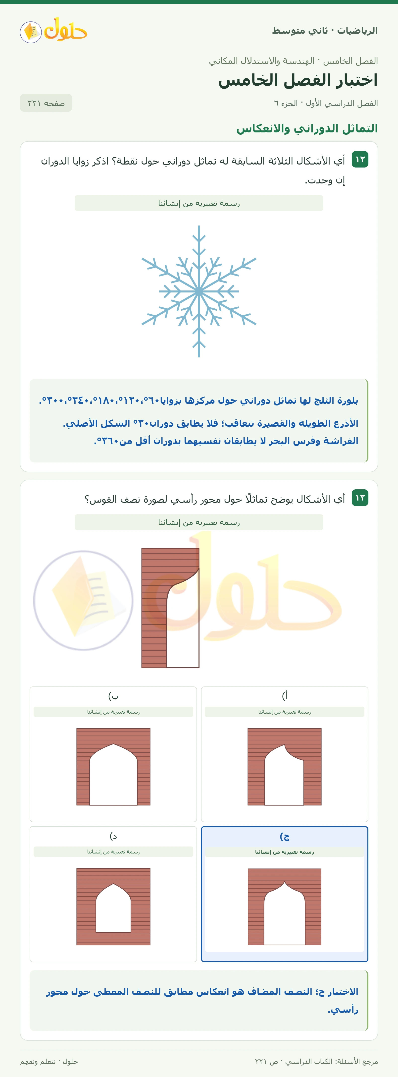 حل رياضيات ثاني متوسط الفصل الأول صفحة ٢٢١ الجزء ٦