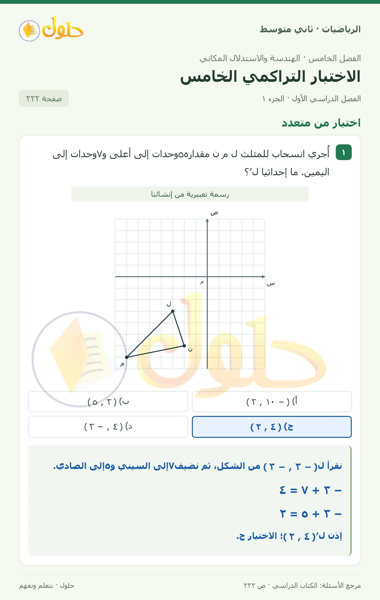 حل رياضيات ثاني متوسط الفصل الأول صفحة ٢٢٢ الجزء ١