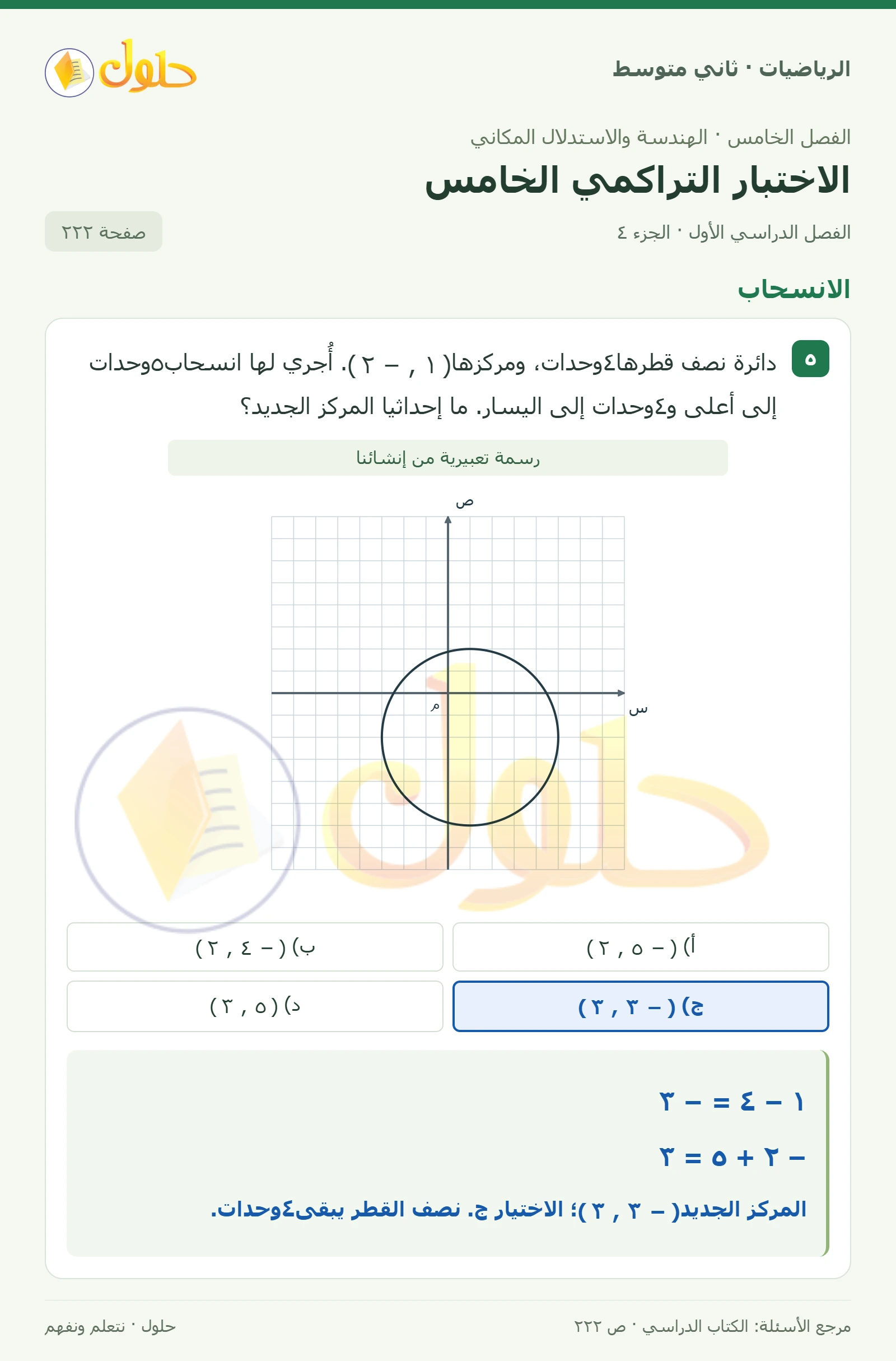 حل رياضيات ثاني متوسط الفصل الأول صفحة ٢٢٢ الجزء ٤