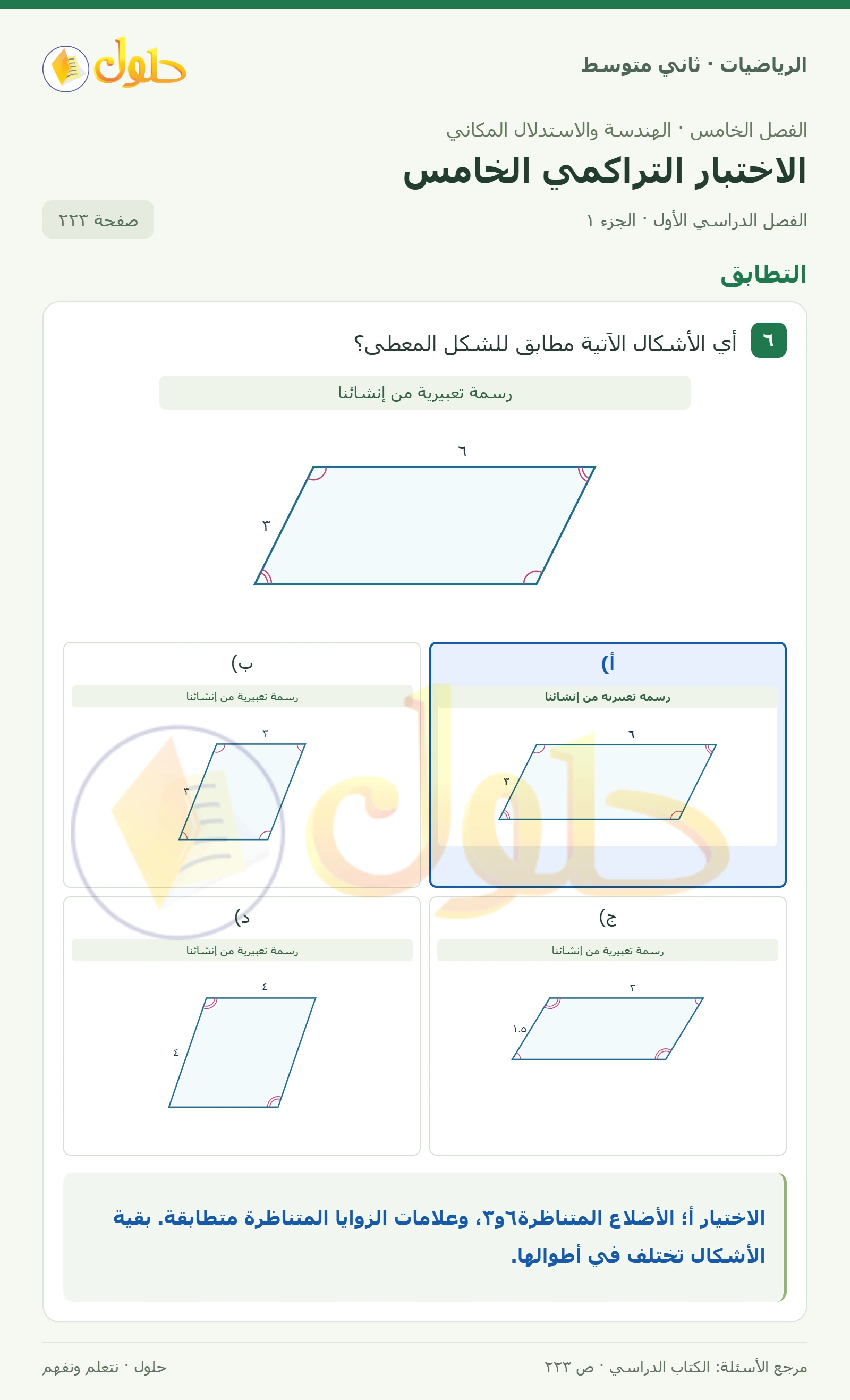 حل رياضيات ثاني متوسط الفصل الأول صفحة ٢٢٣ الجزء ١