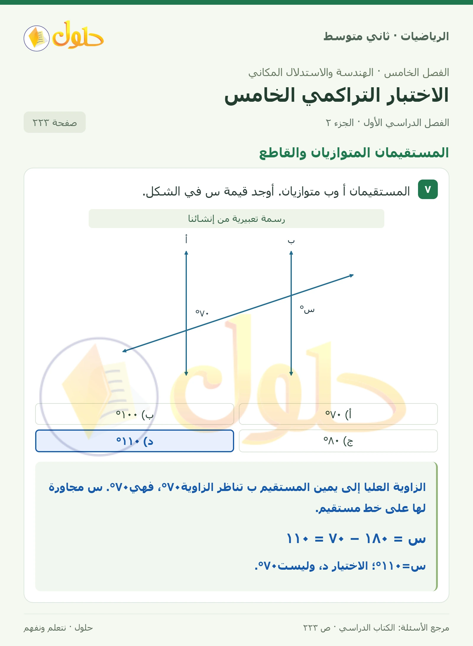 حل رياضيات ثاني متوسط الفصل الأول صفحة ٢٢٣ الجزء ٢